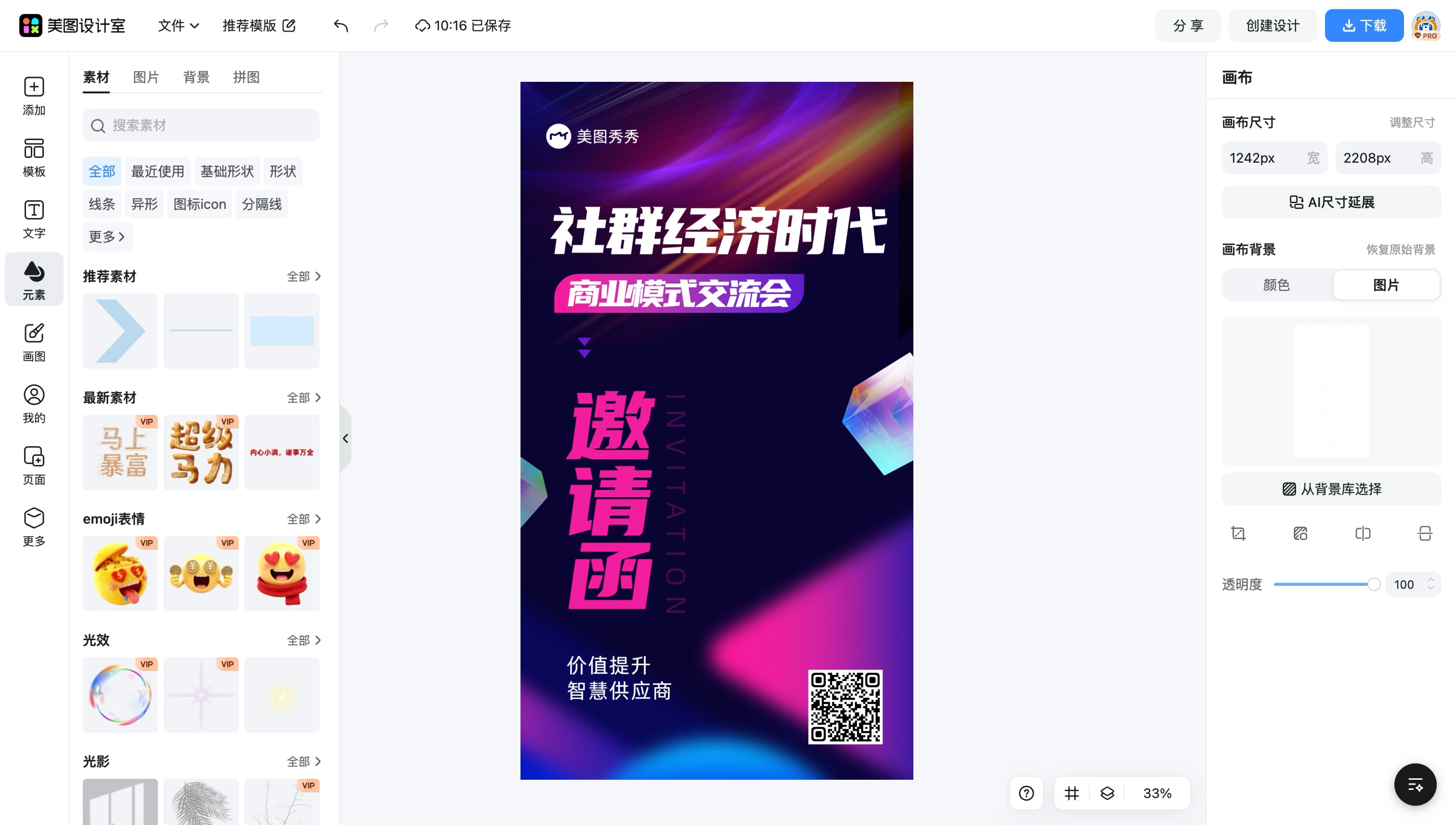 邀请卡