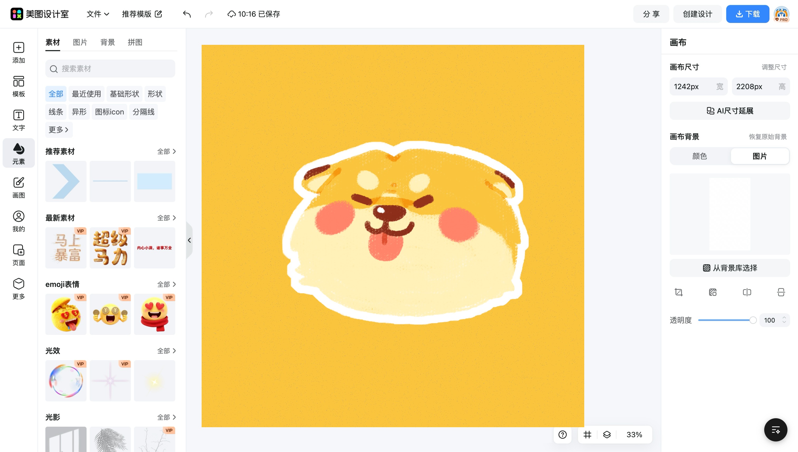 可爱微信头像