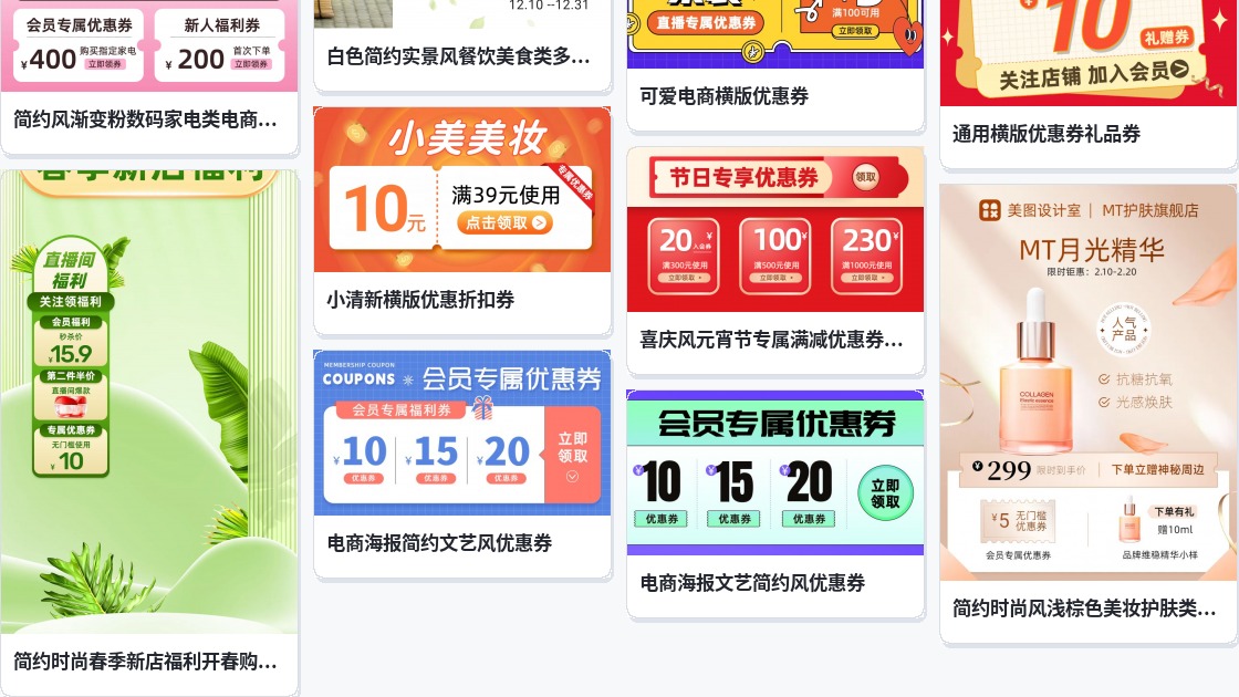专属优惠券