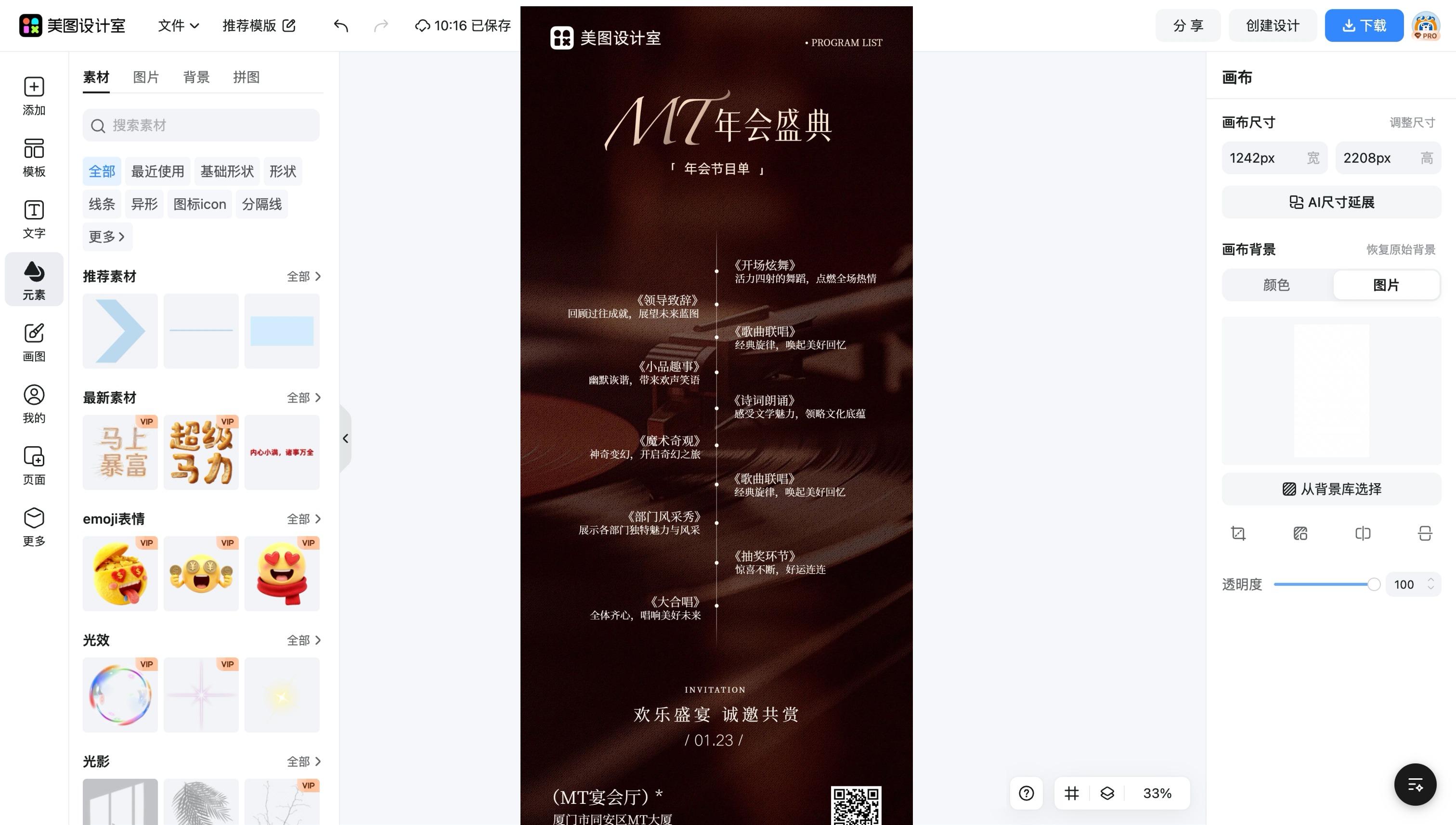 年会背景
