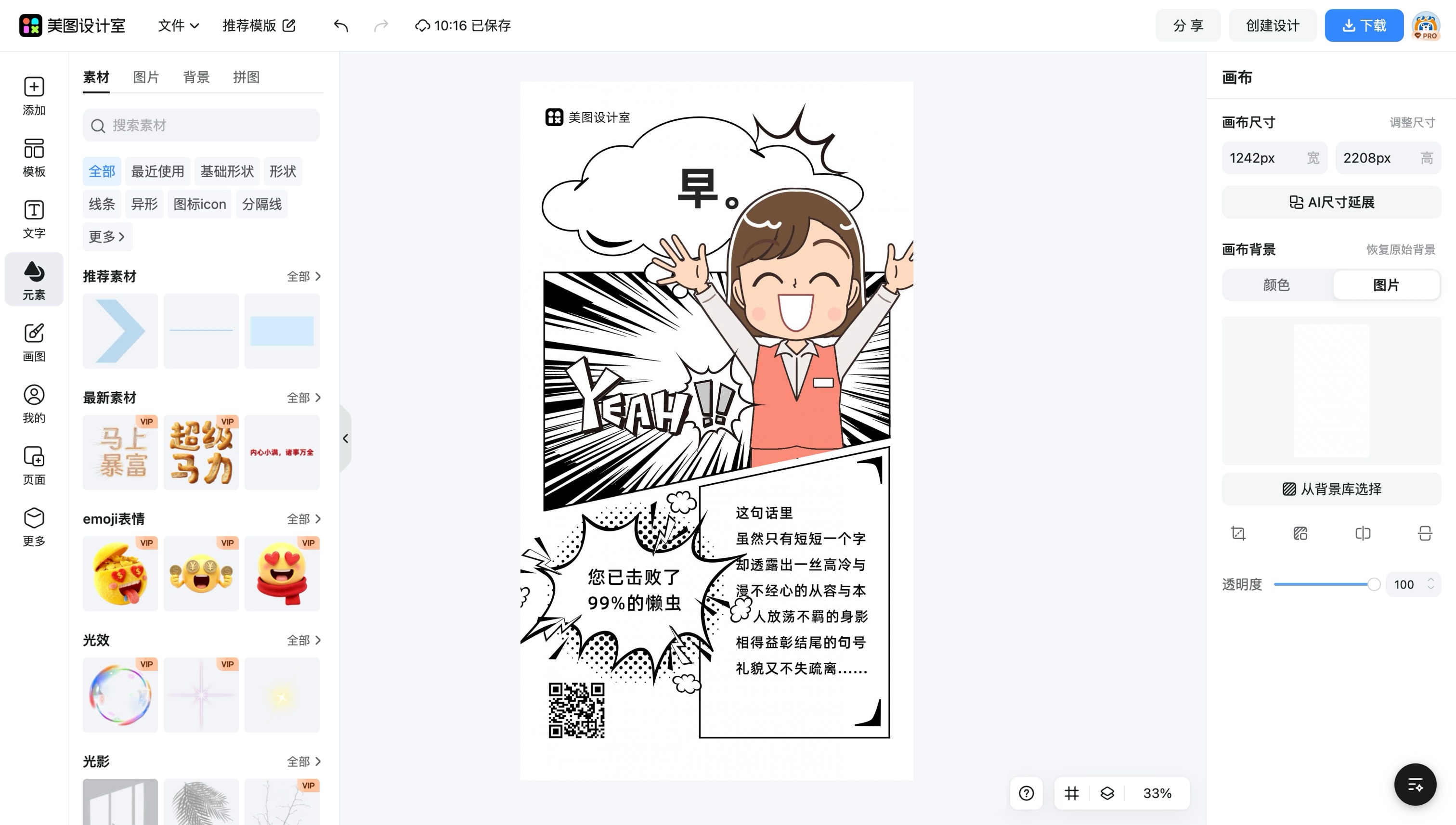 长条漫画