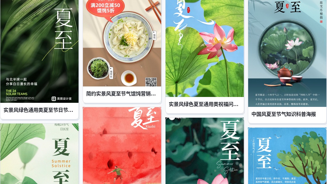 夏至吃饺子