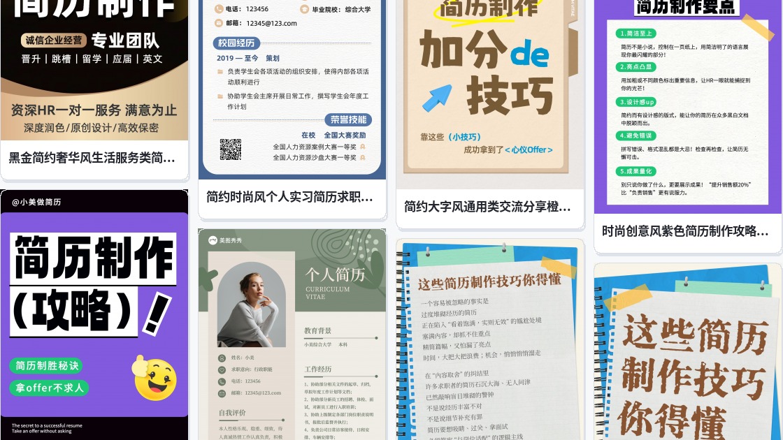 简历制作