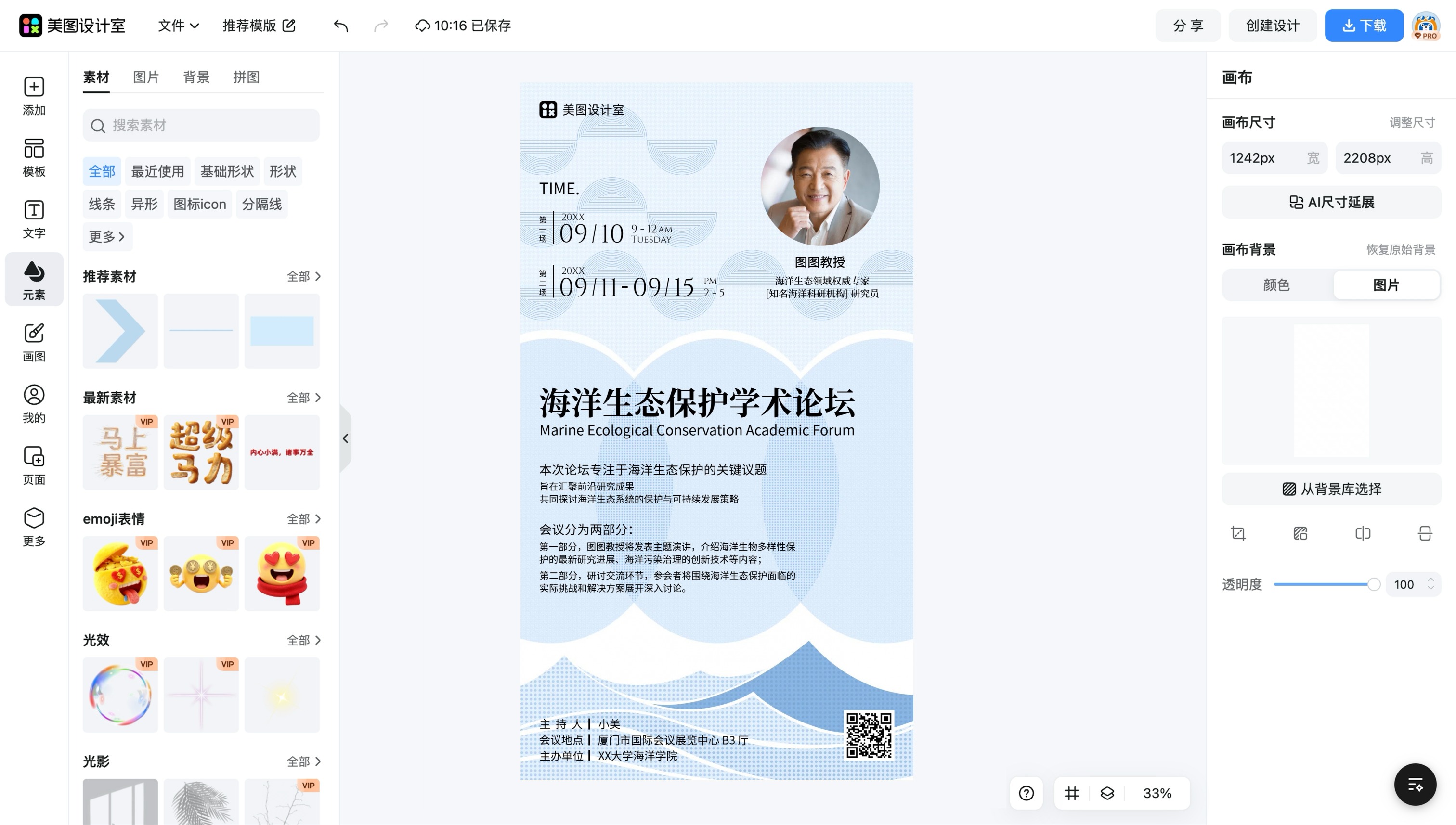 会议宣传海报