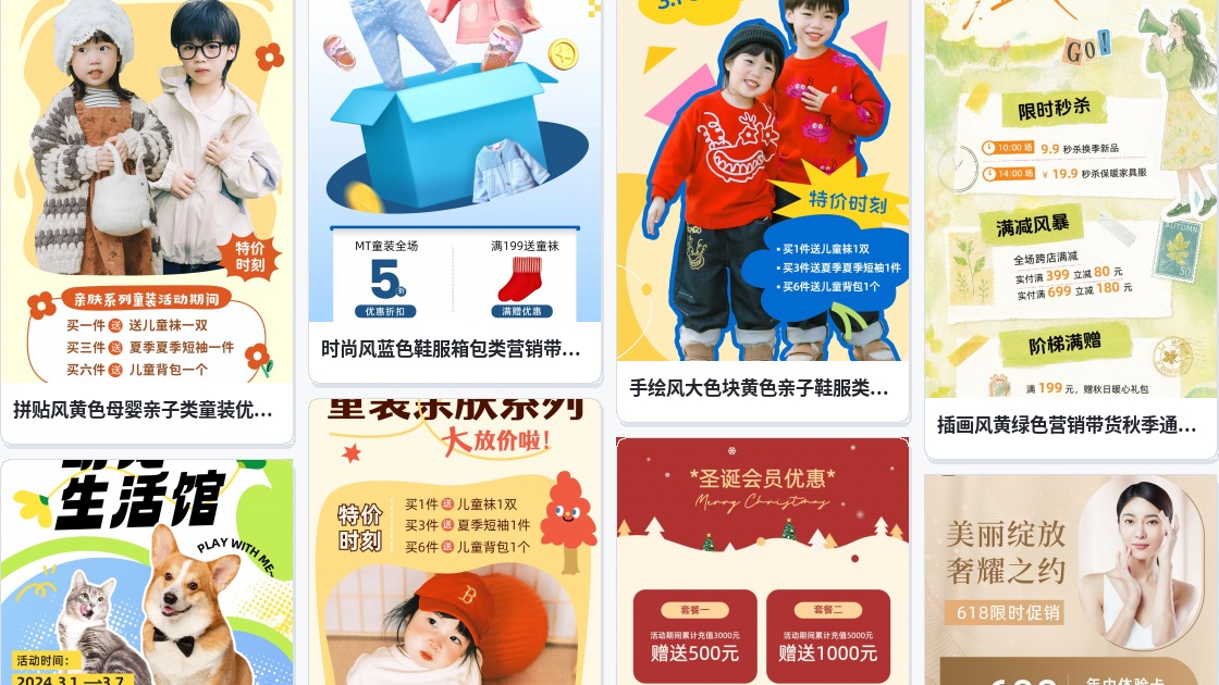 活动促销童装