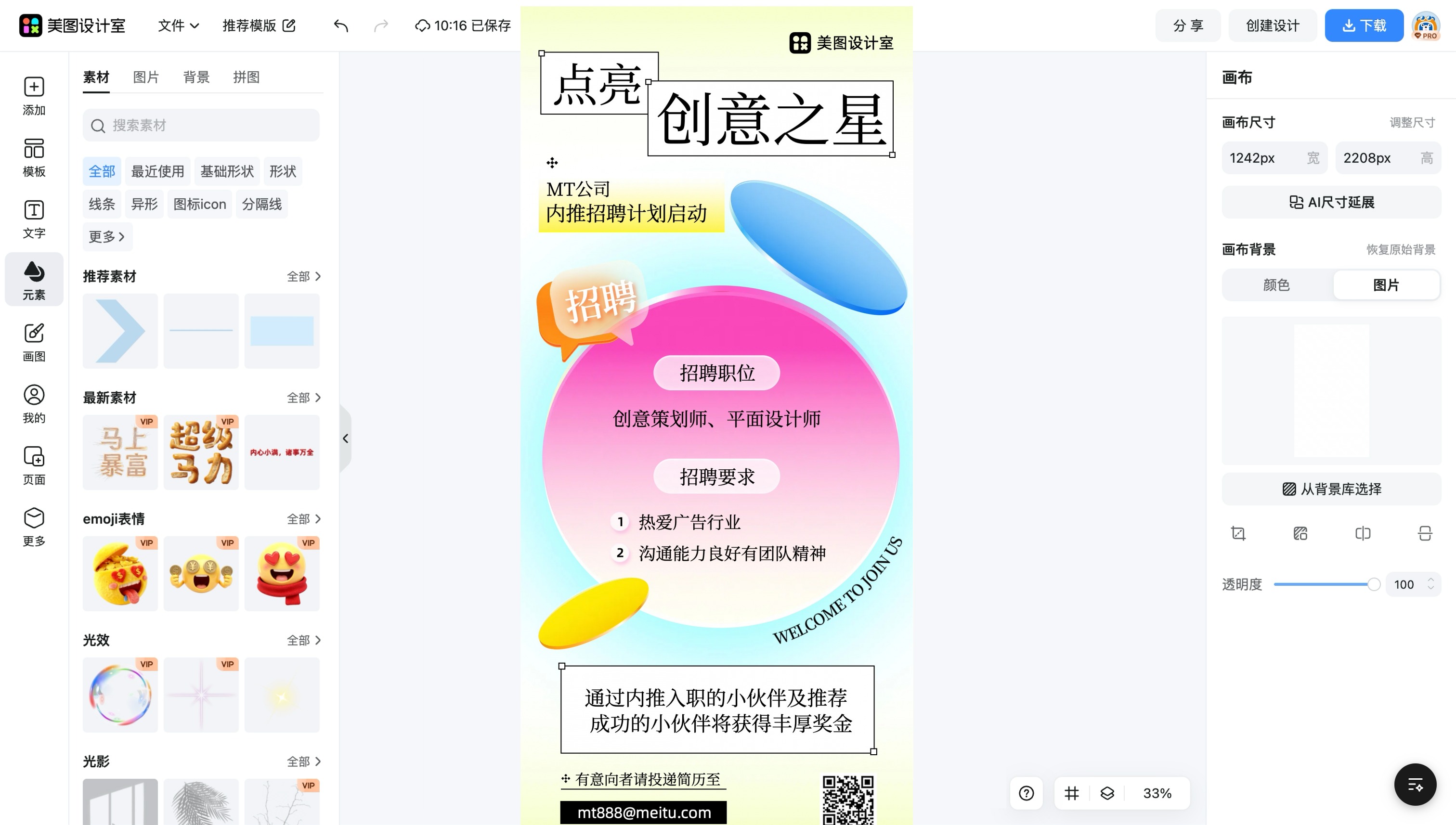 企业创意招聘海报