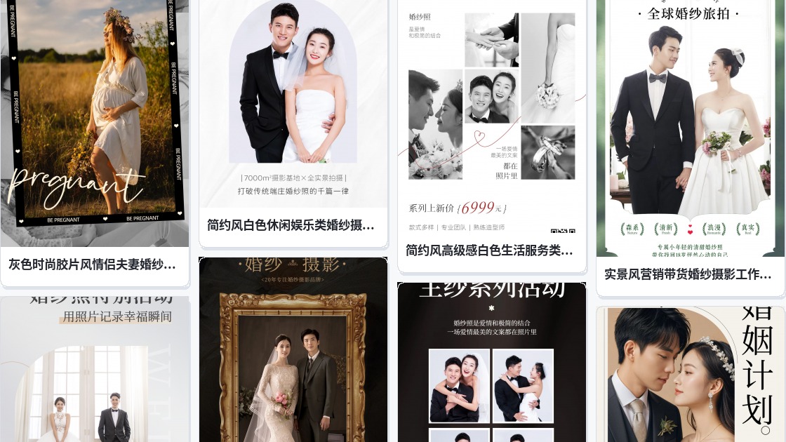 婚纱照宣传单