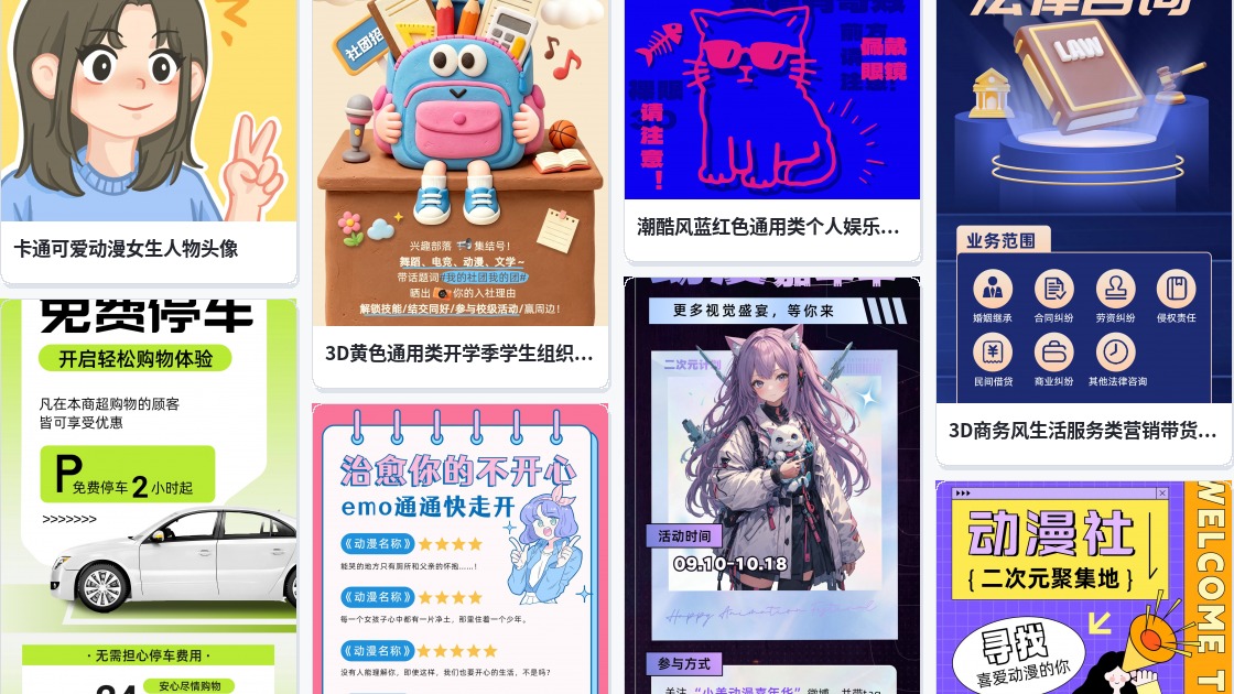 动漫头像免费