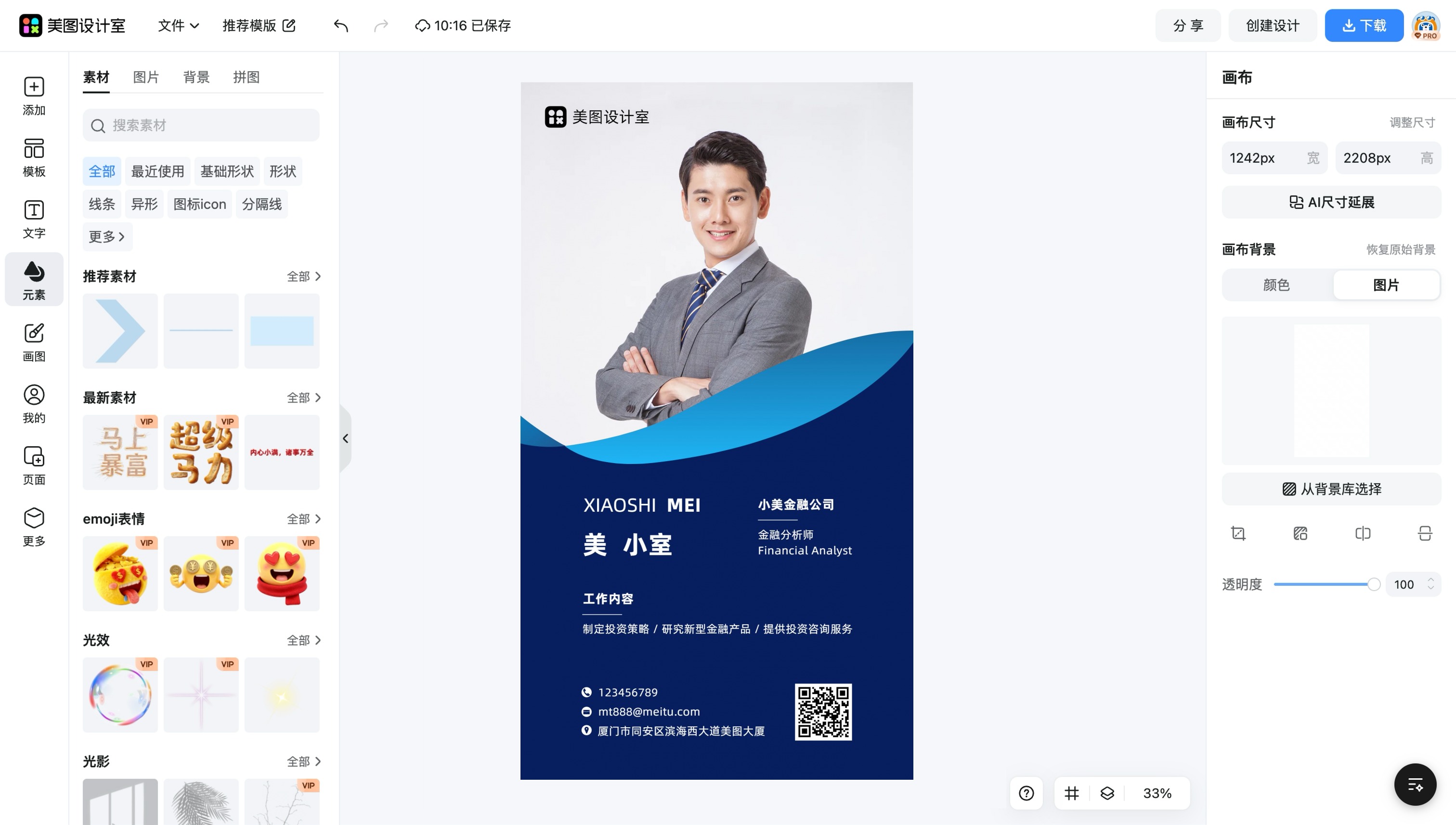 公司官网制作