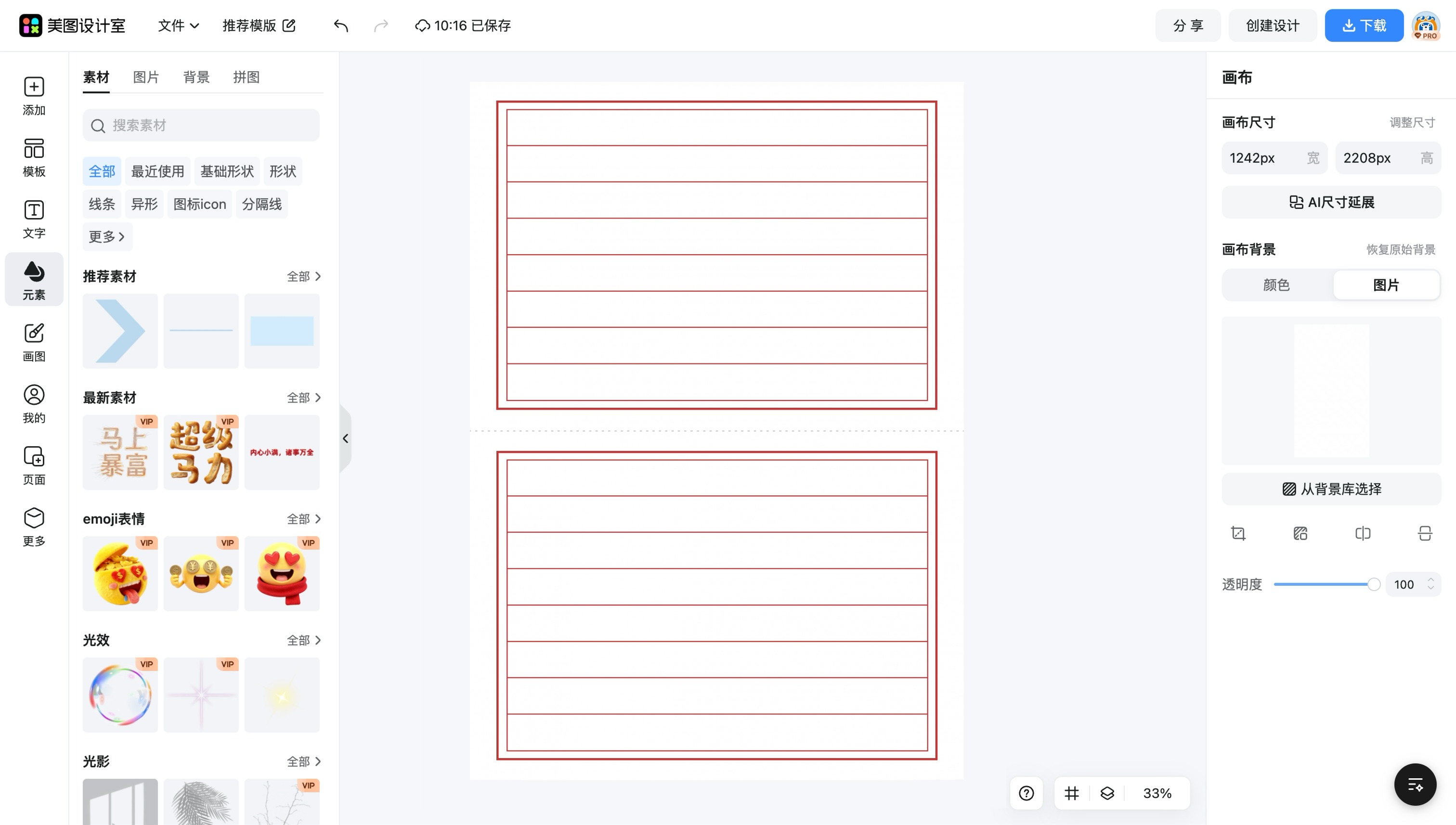 信纸模板