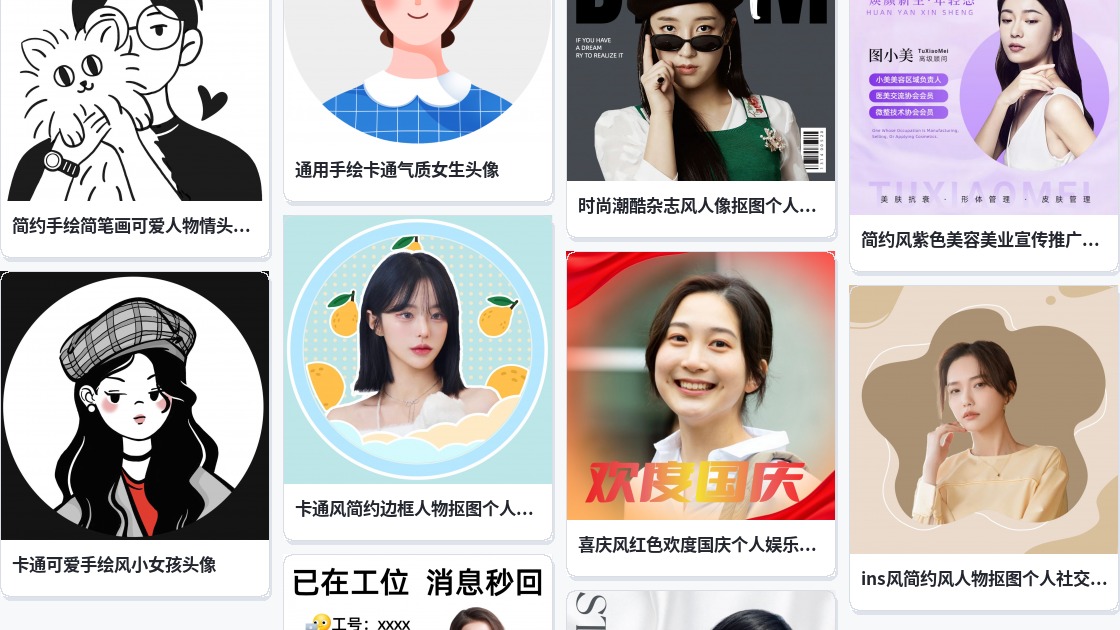 头像高清
