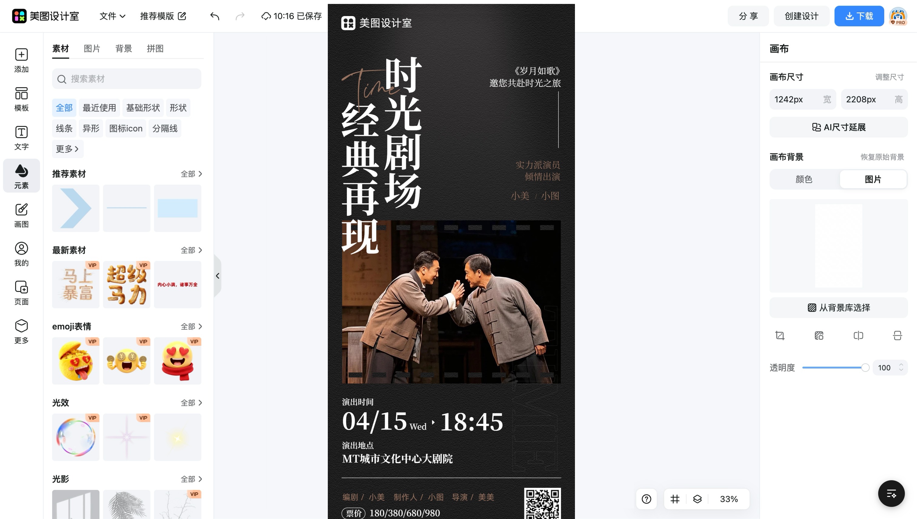 彩图制作