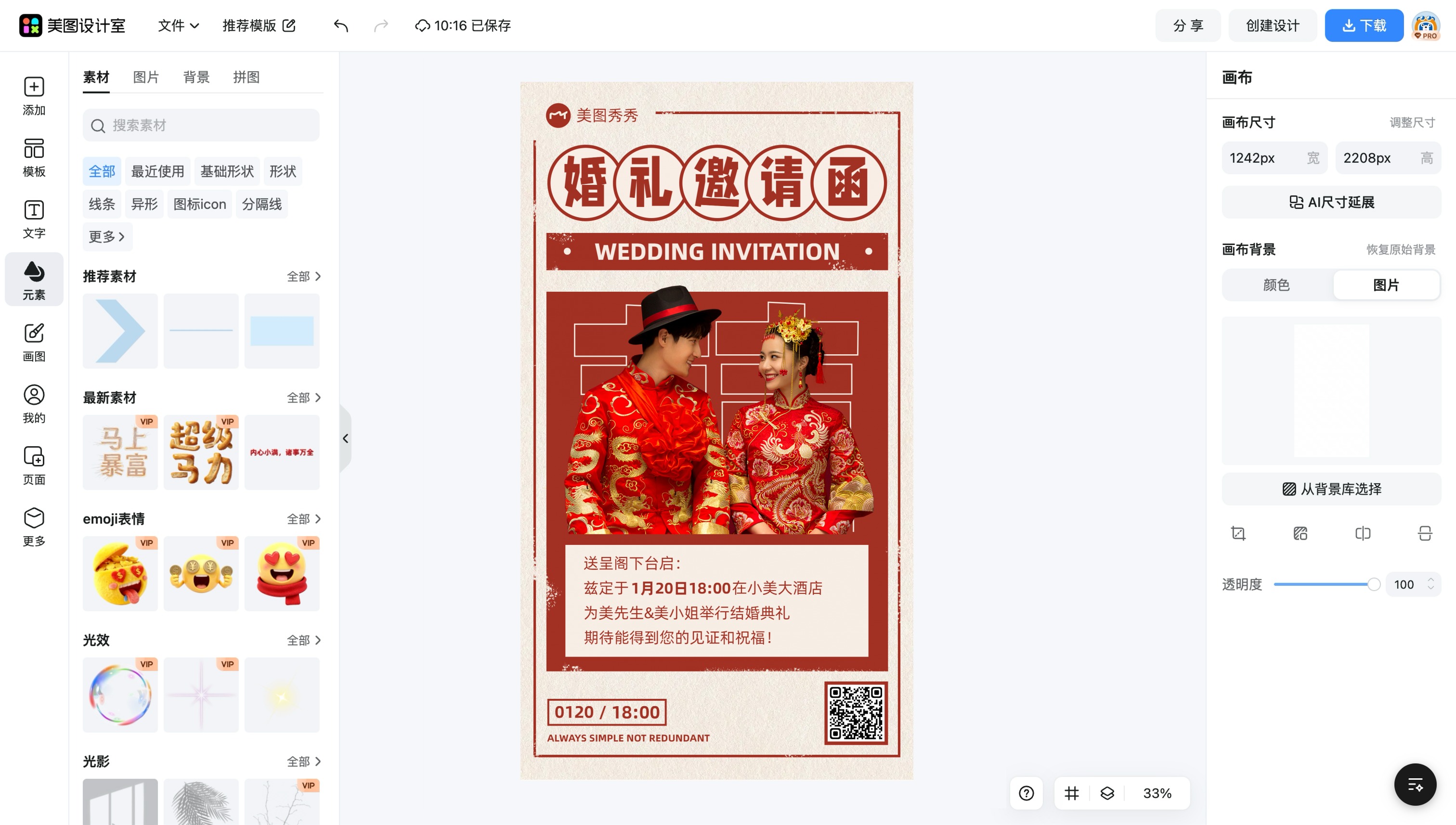 婚礼请柬邀请函