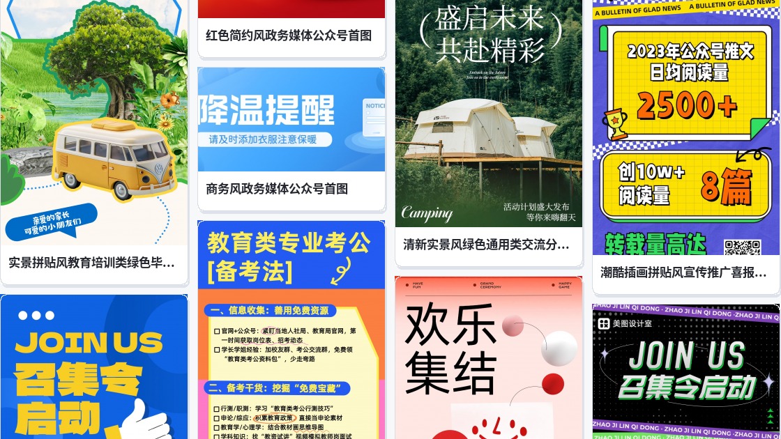 公众号动态头图