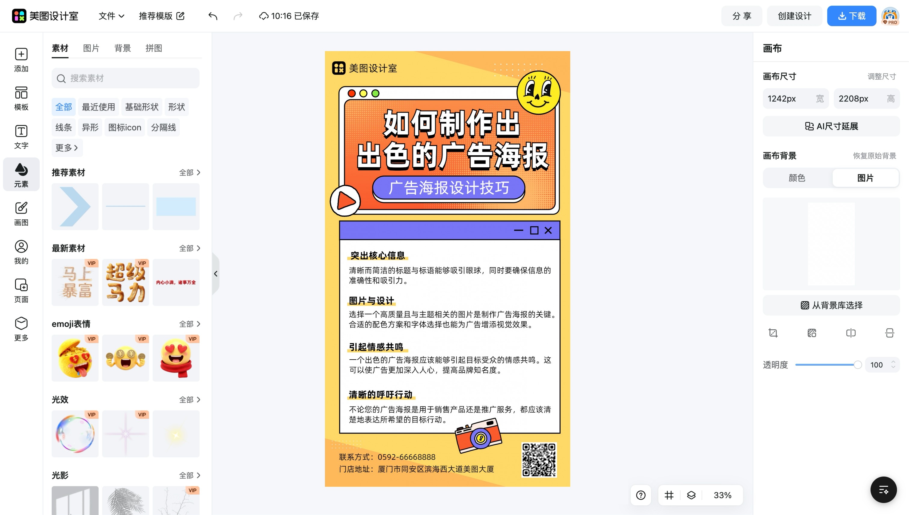 广告图文制作