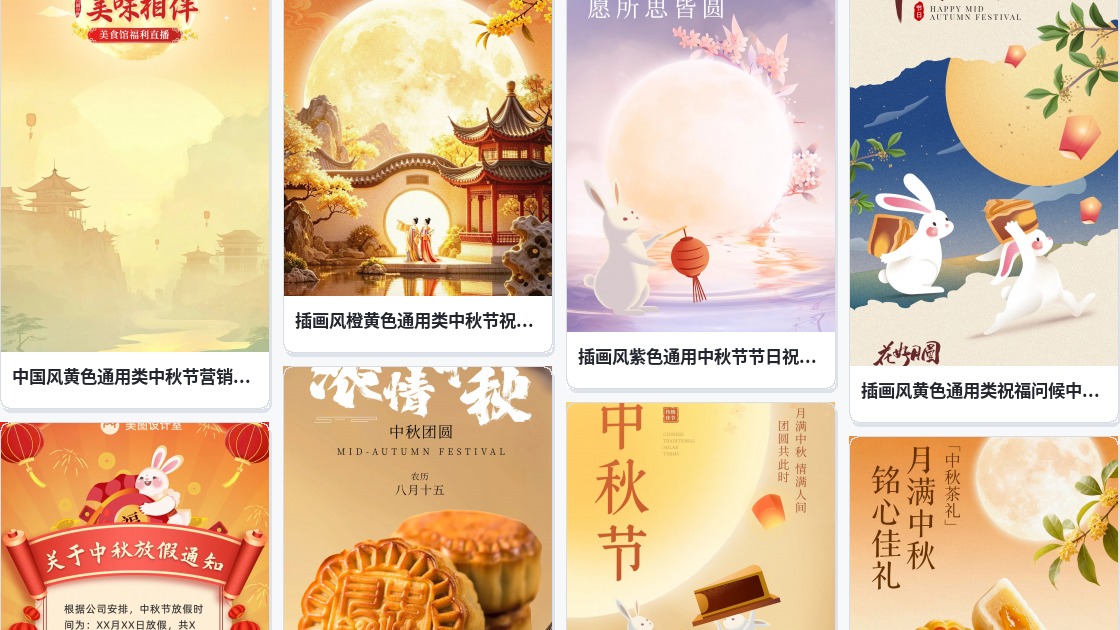 中秋兑换券