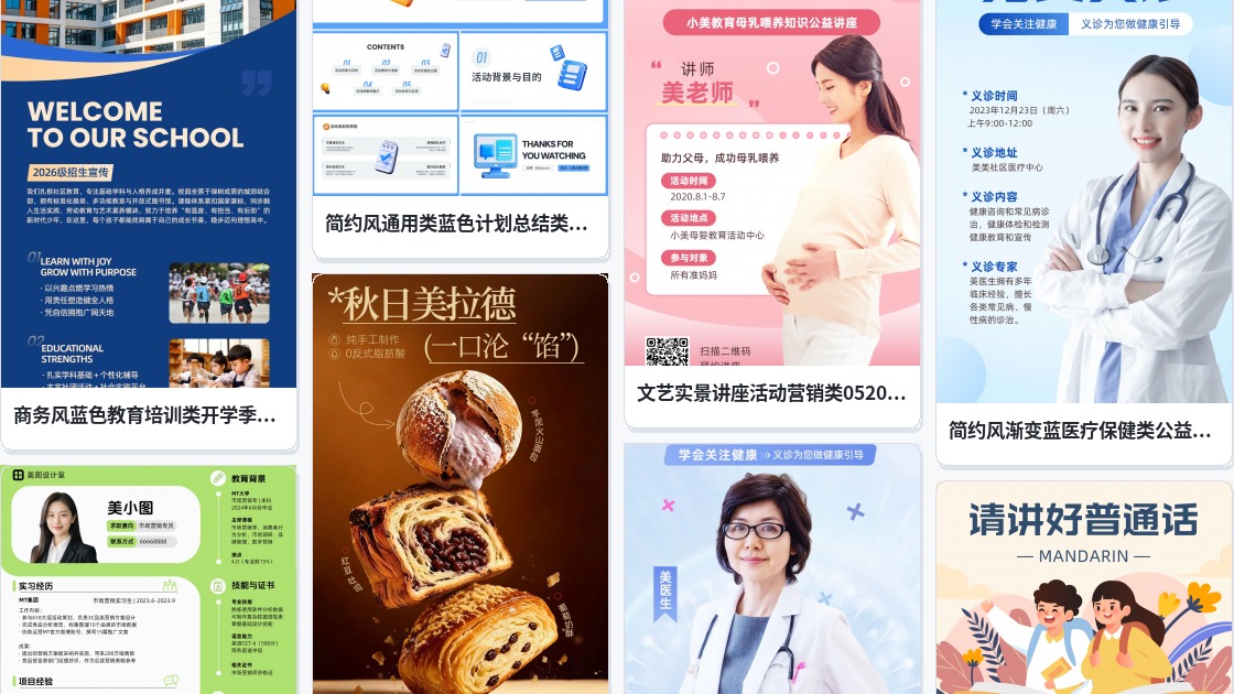 宣传图片制作