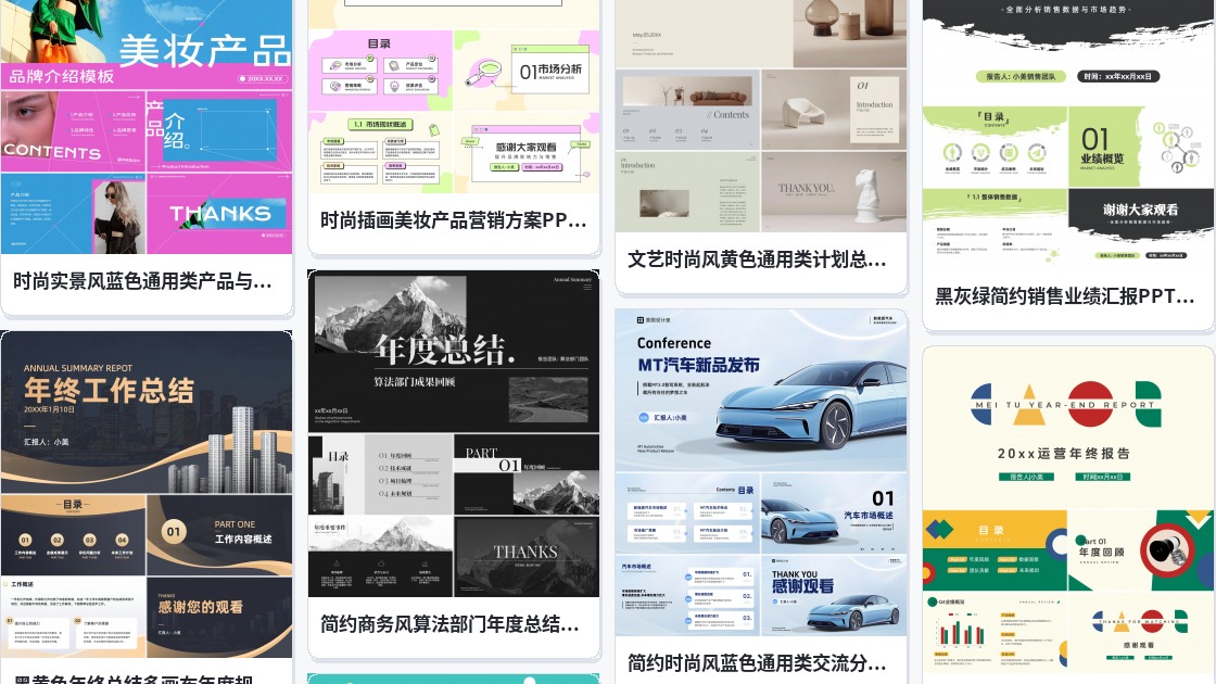 产品广告PPT
