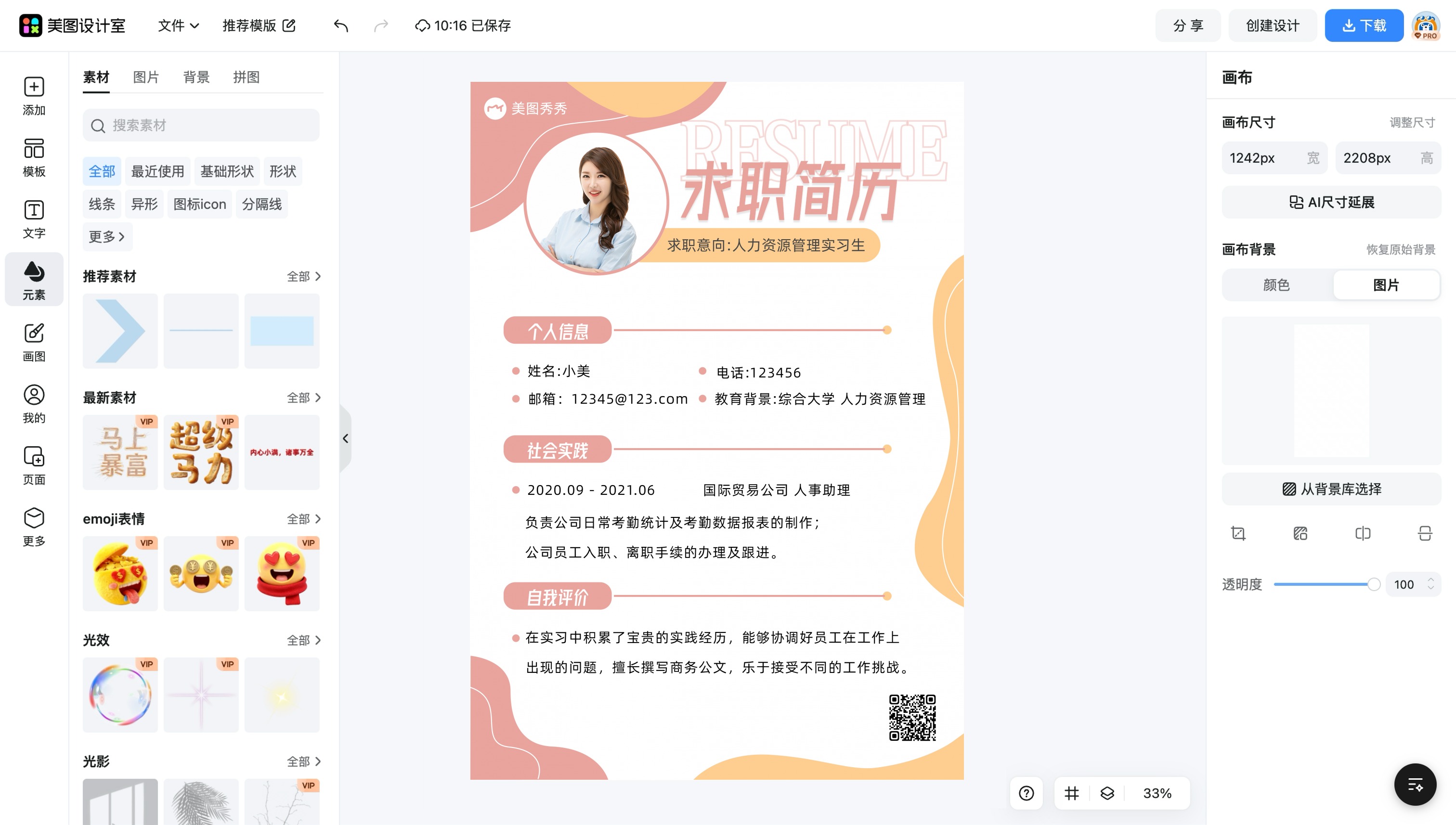 工作简历