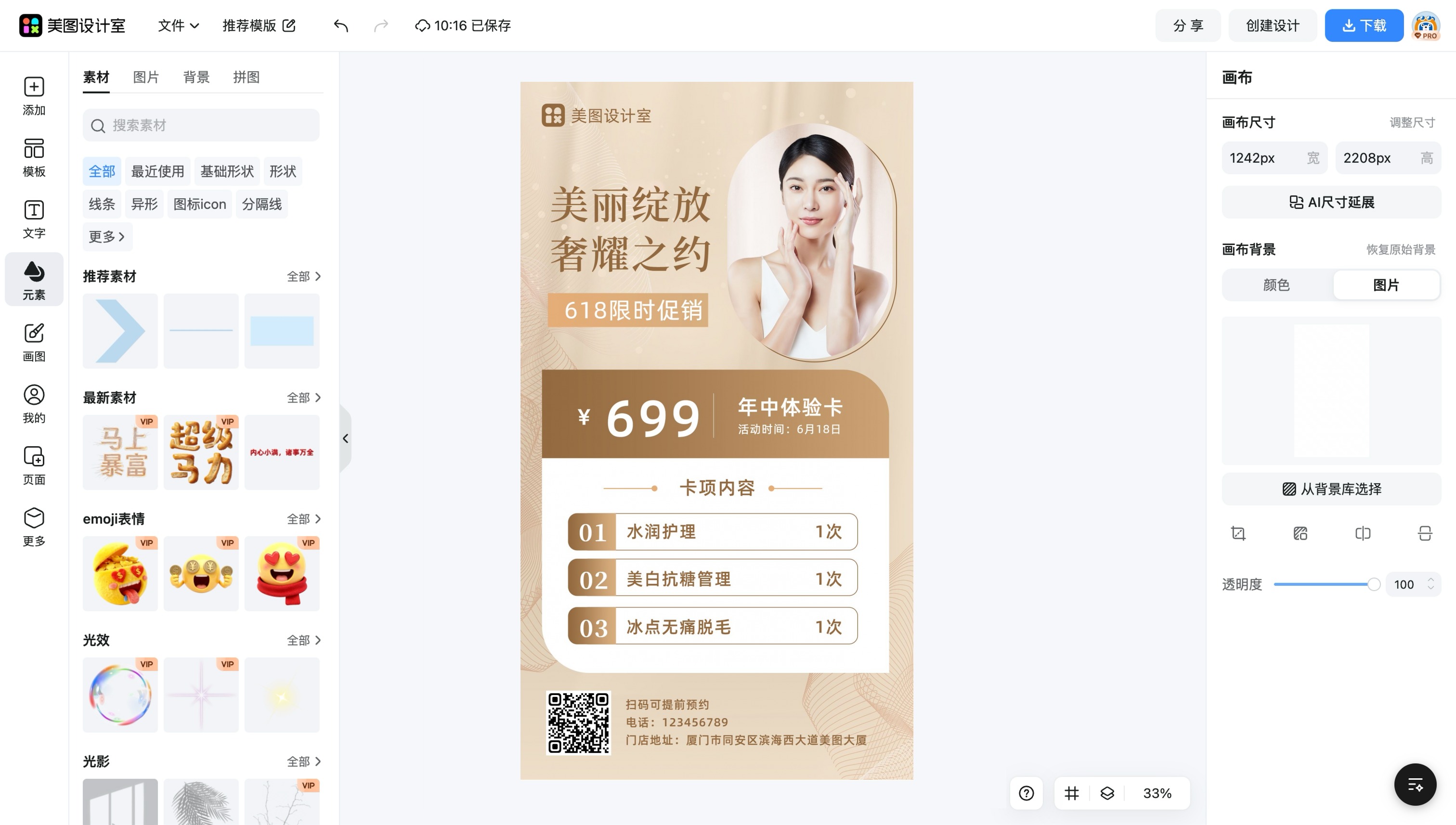 超时促销海报