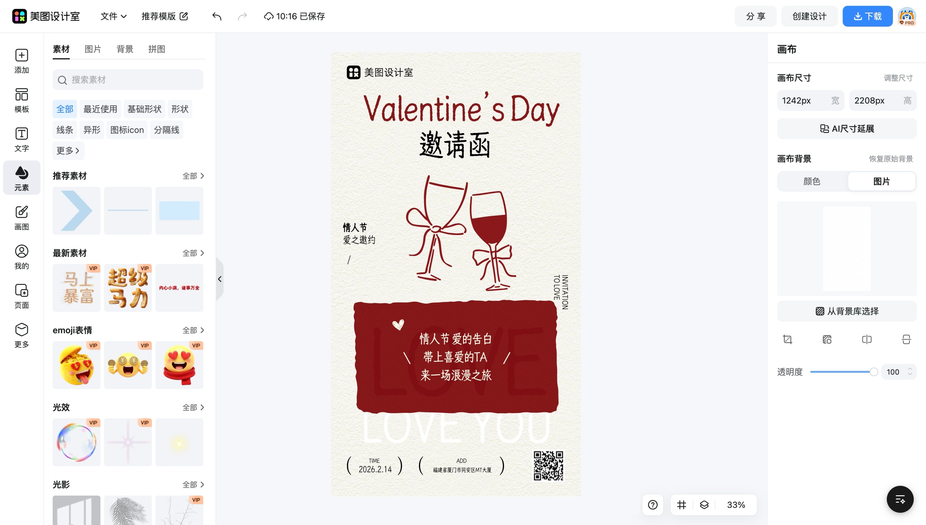大气邀请函