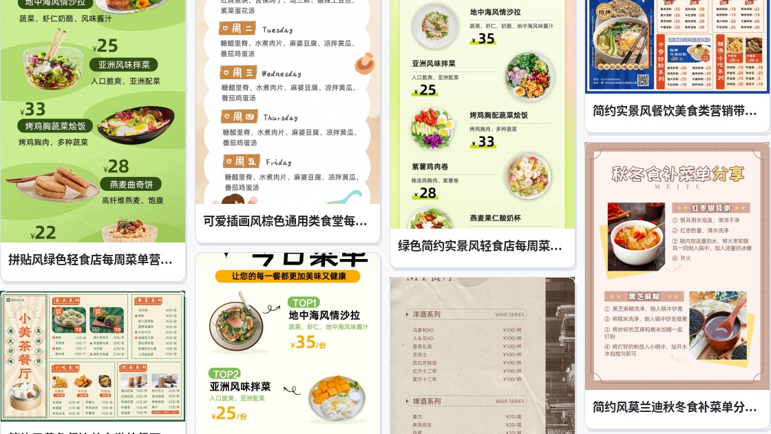 水果捞菜单