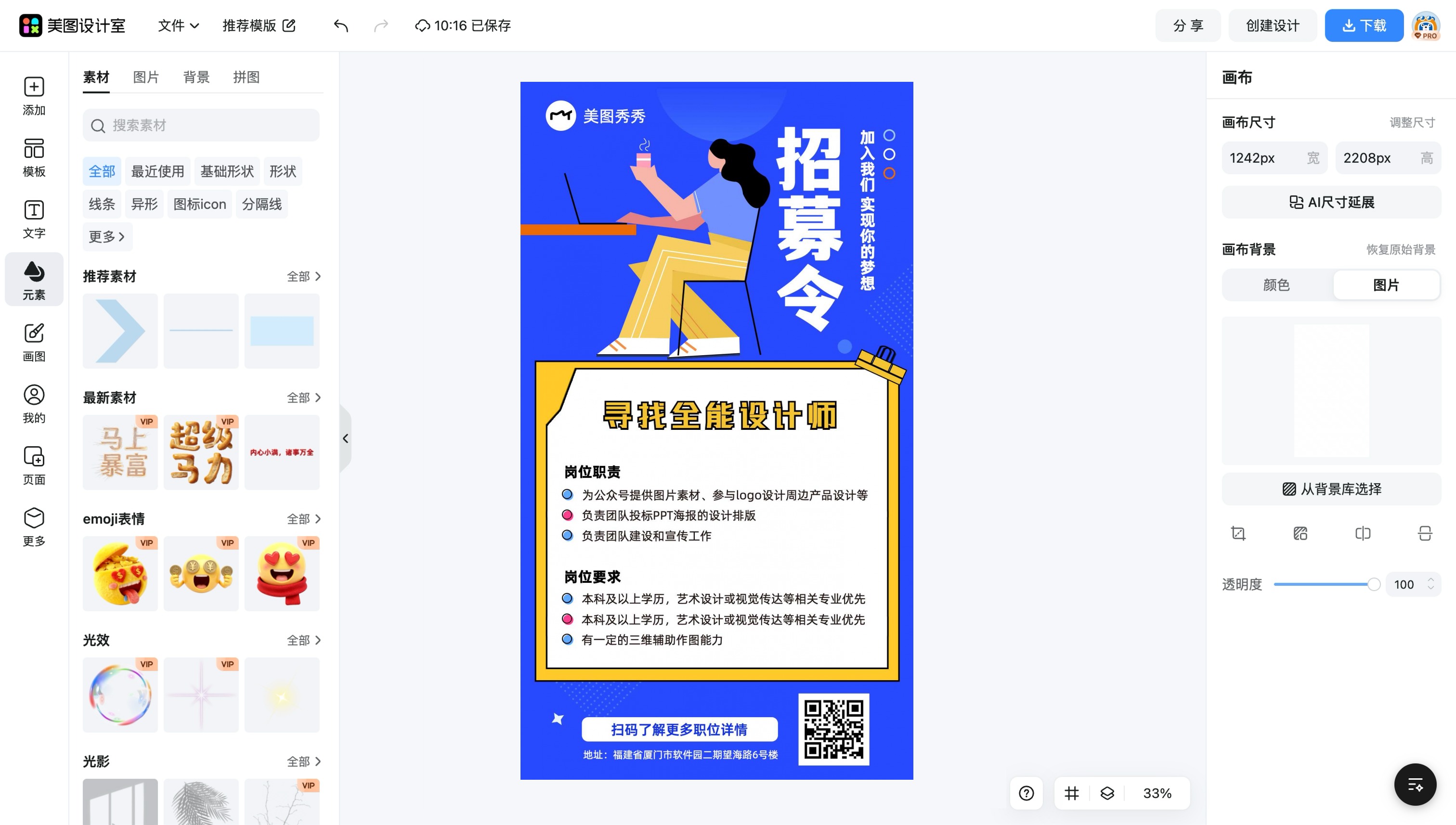 图片设计美工