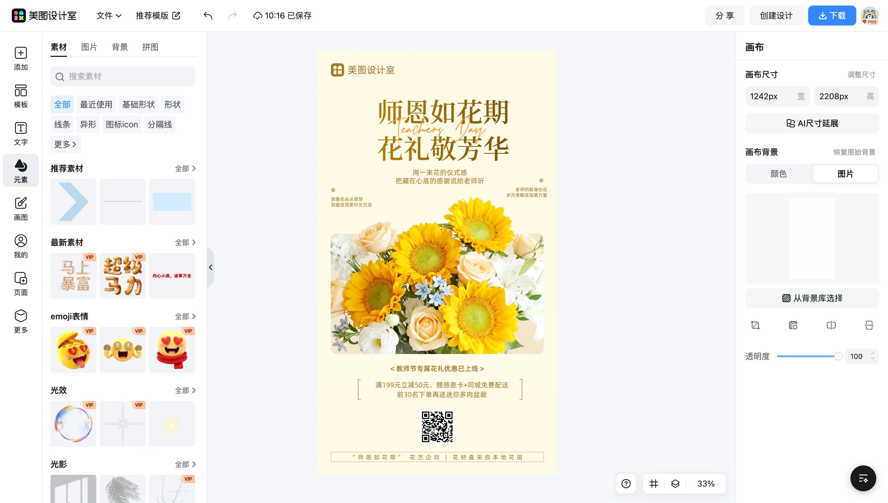免费淘宝店招
