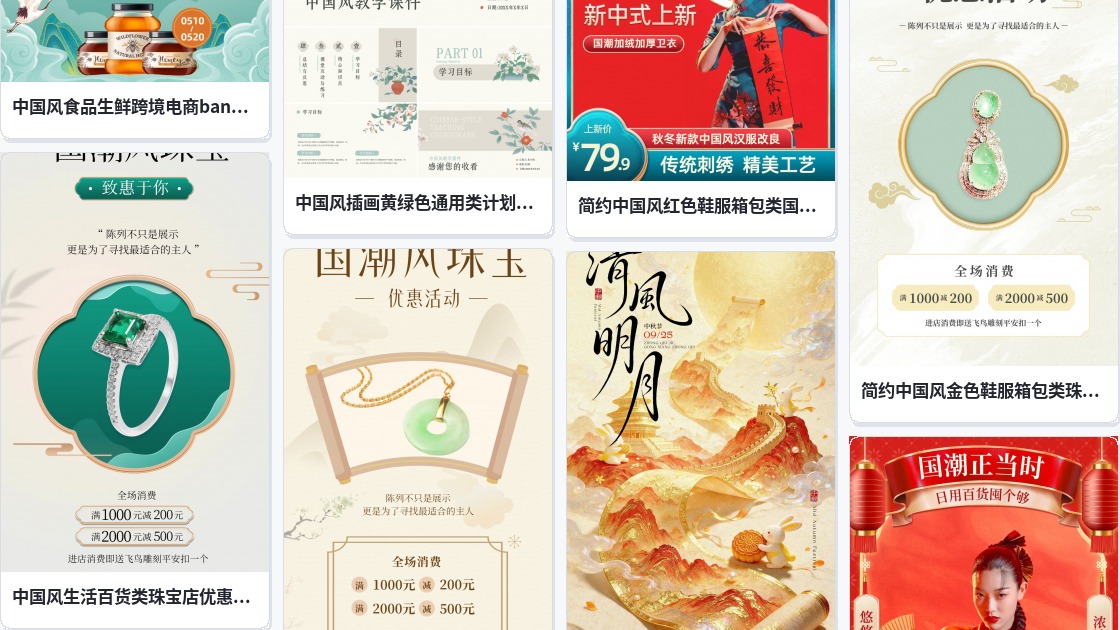 国潮风中国风