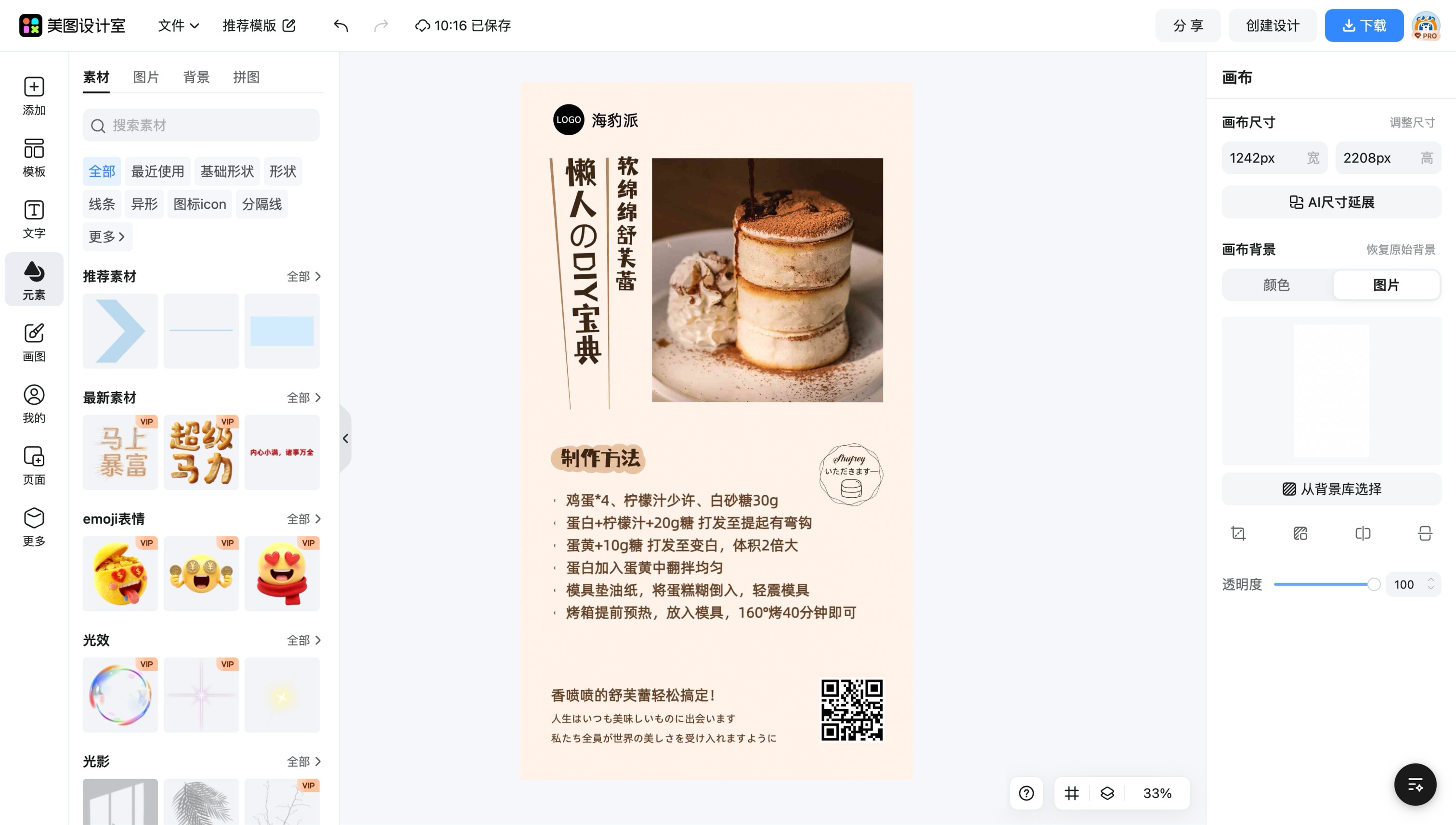 朋友圈广告制作