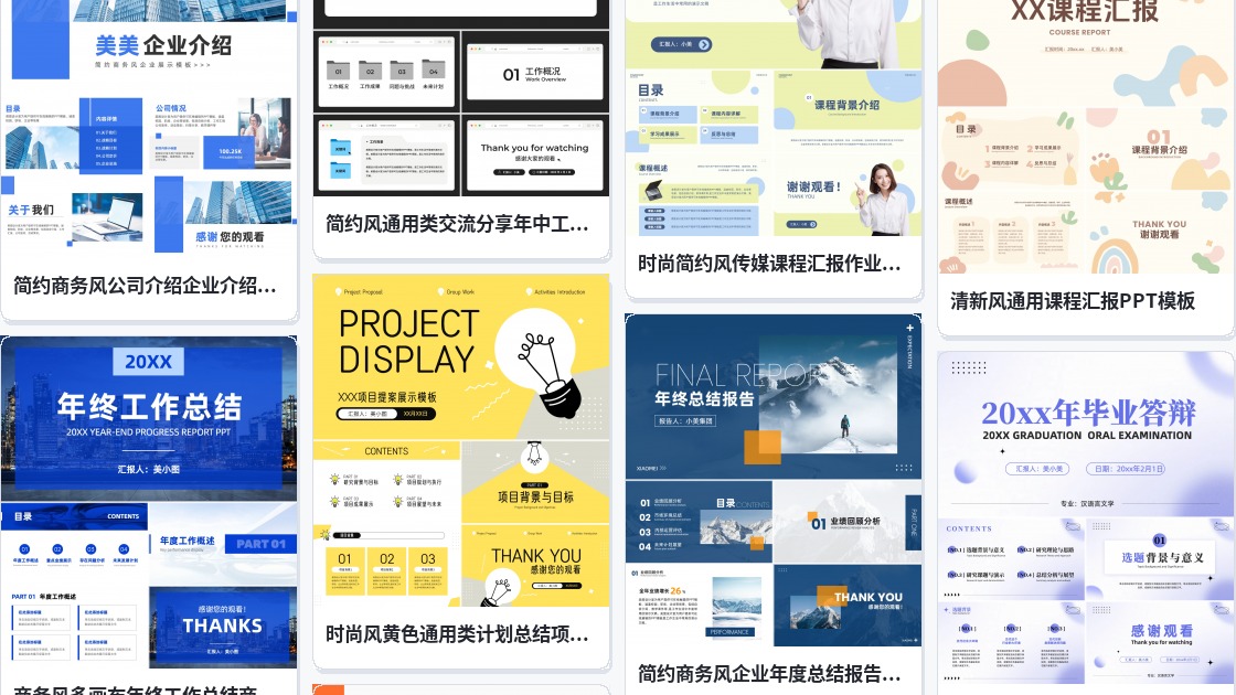 免费模板下载ppt