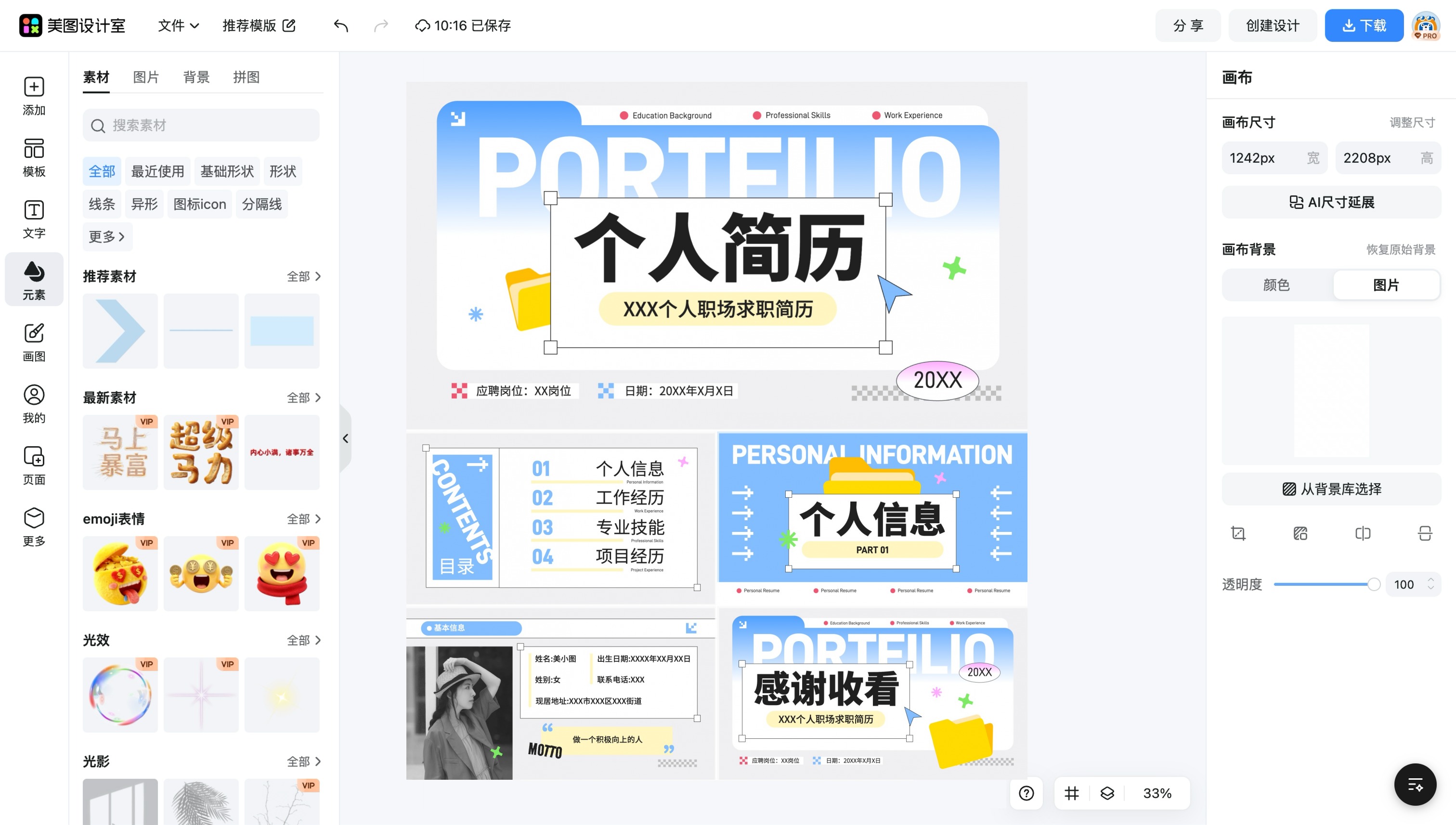ppt个人简历