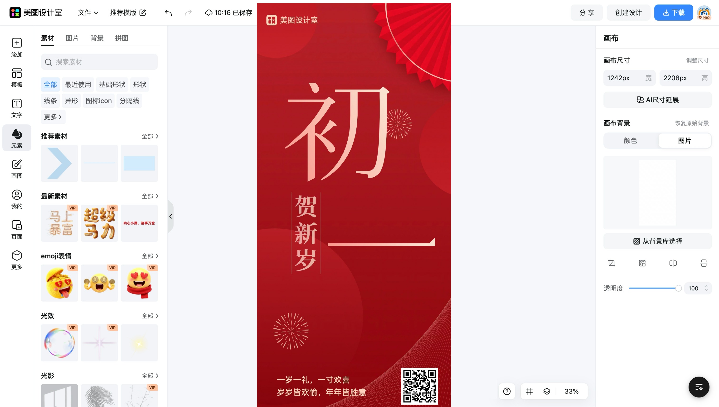 电子贺卡