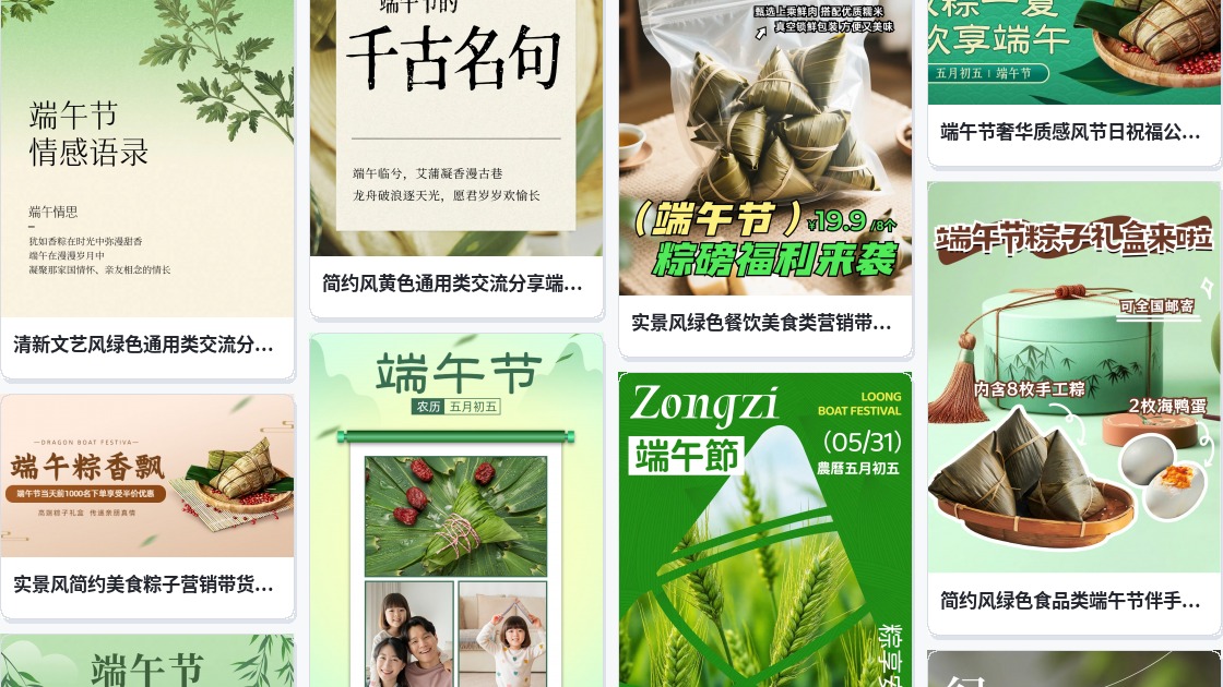 端午节电子贺卡