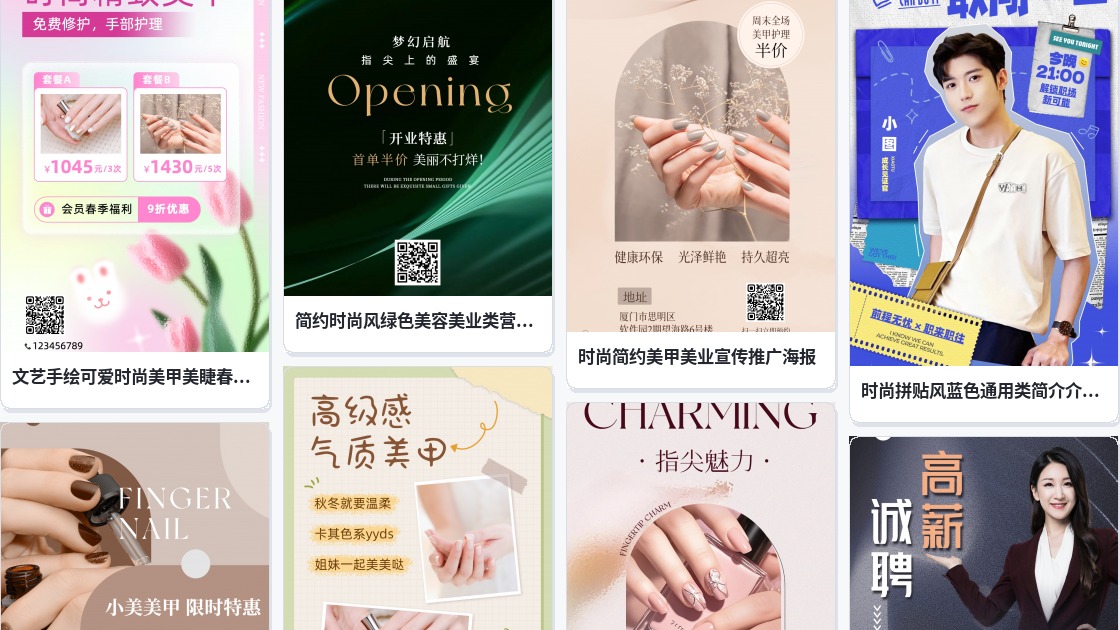 时尚美甲