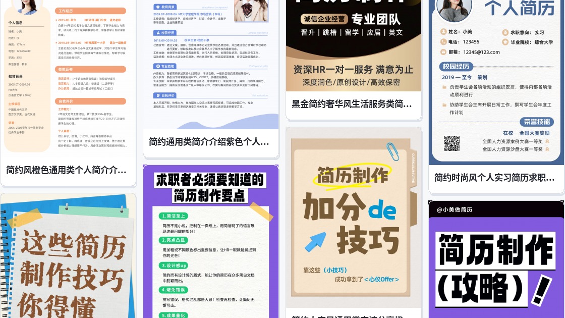 简历表格制作