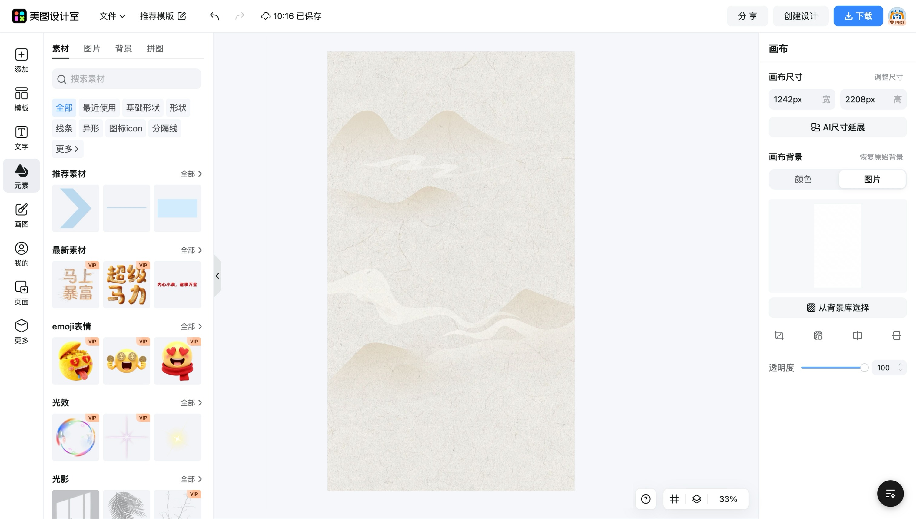 图片合成器