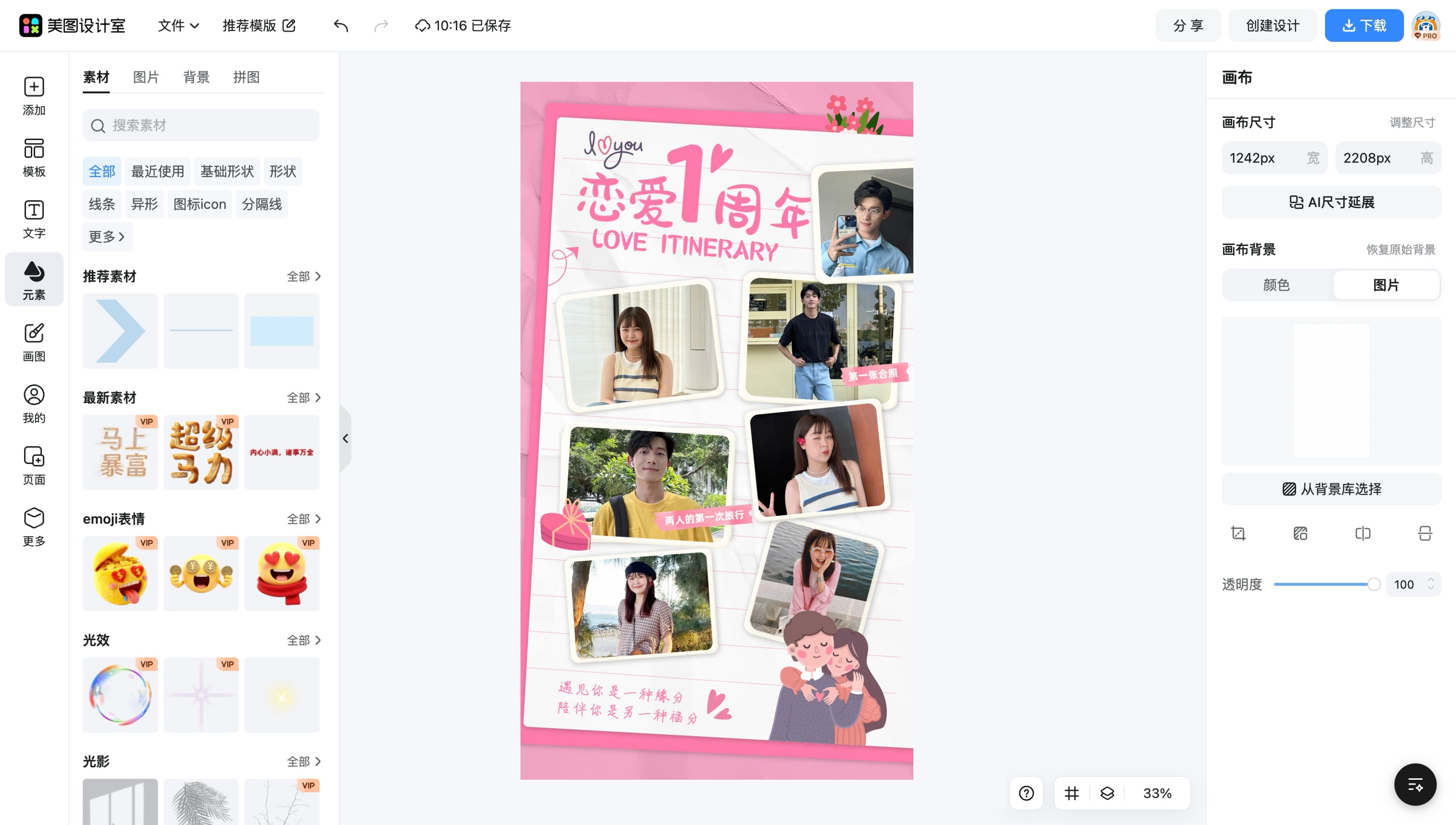 动漫恋爱头像