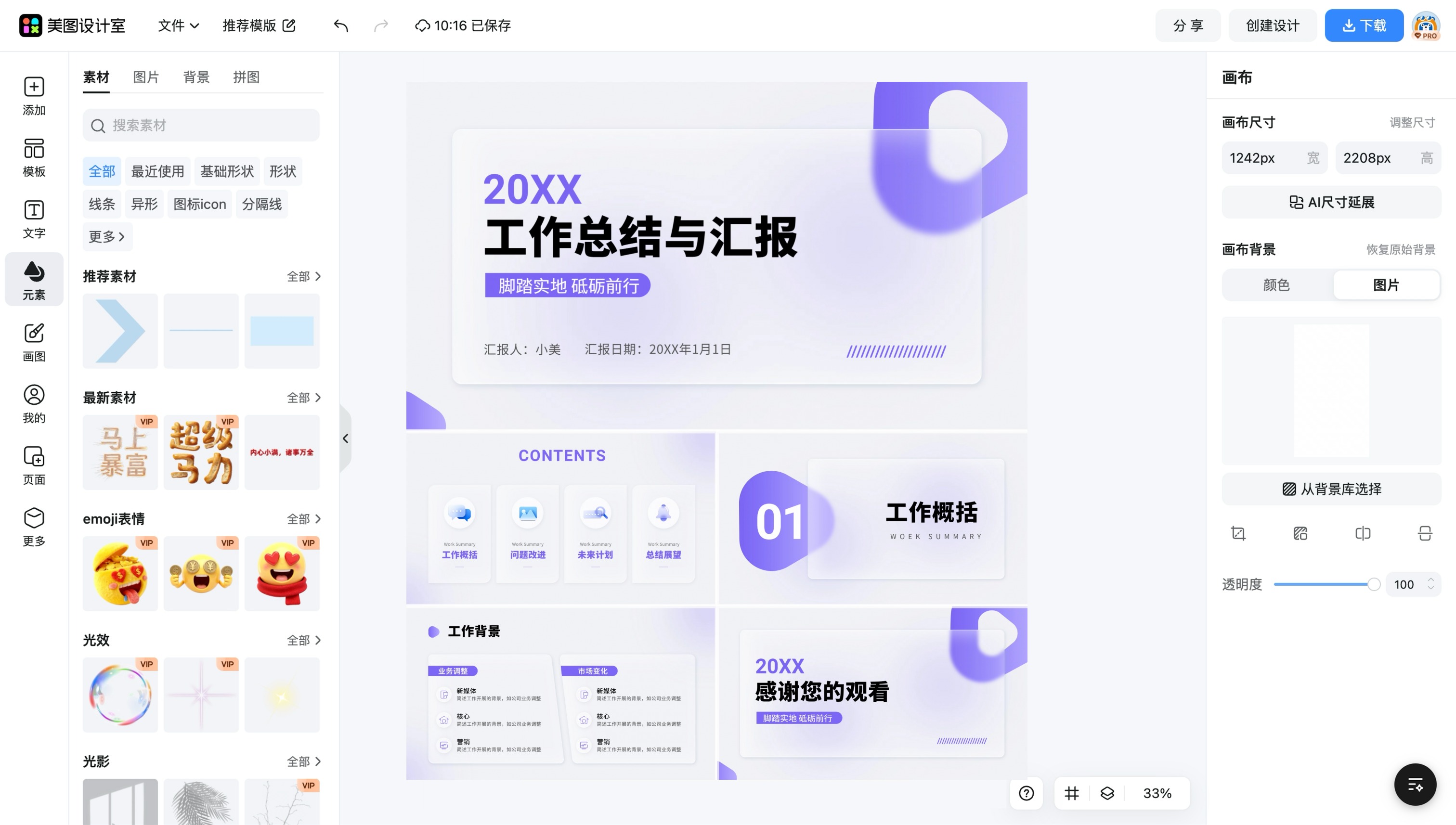 word变ppt