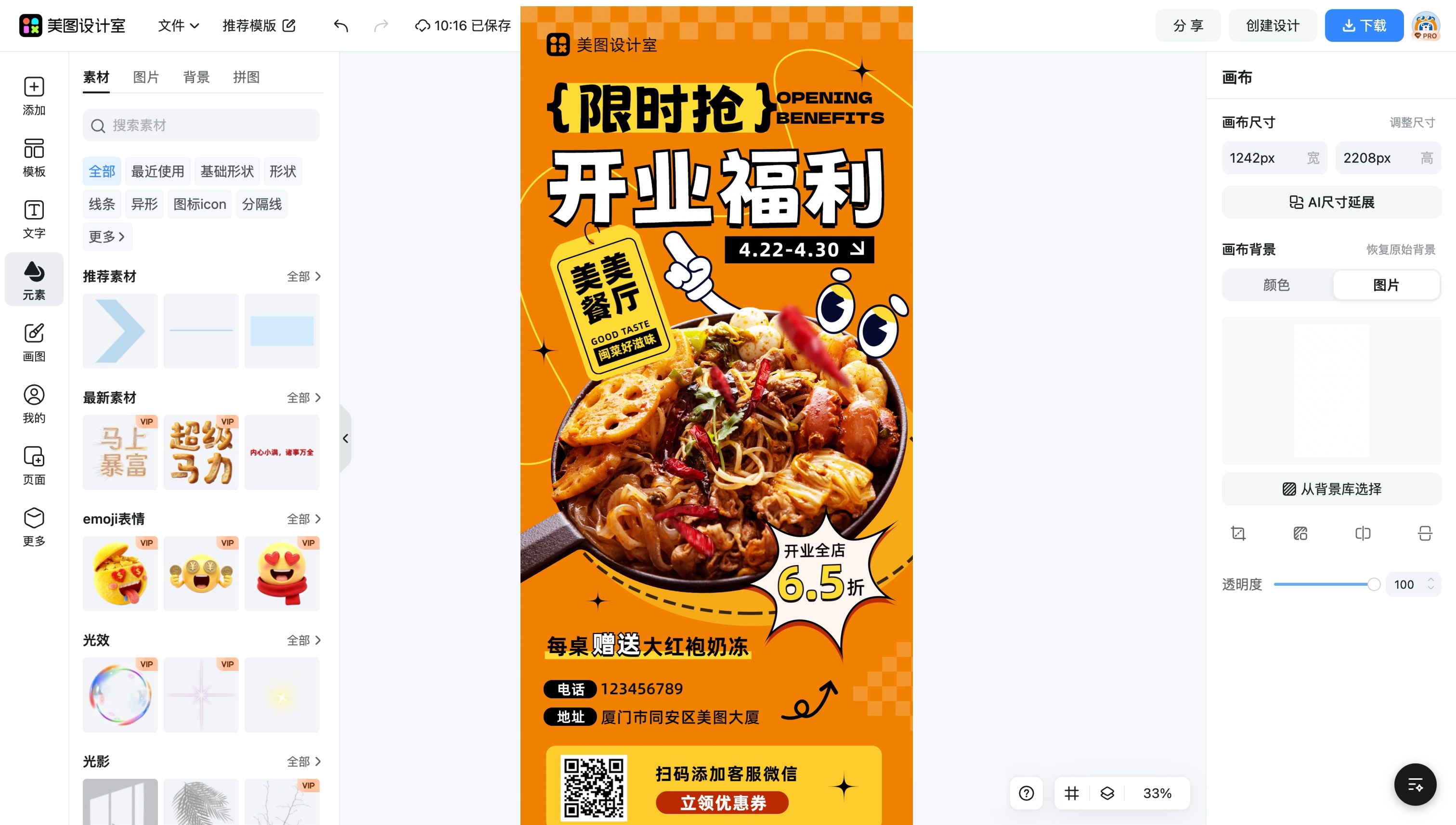 店标素材