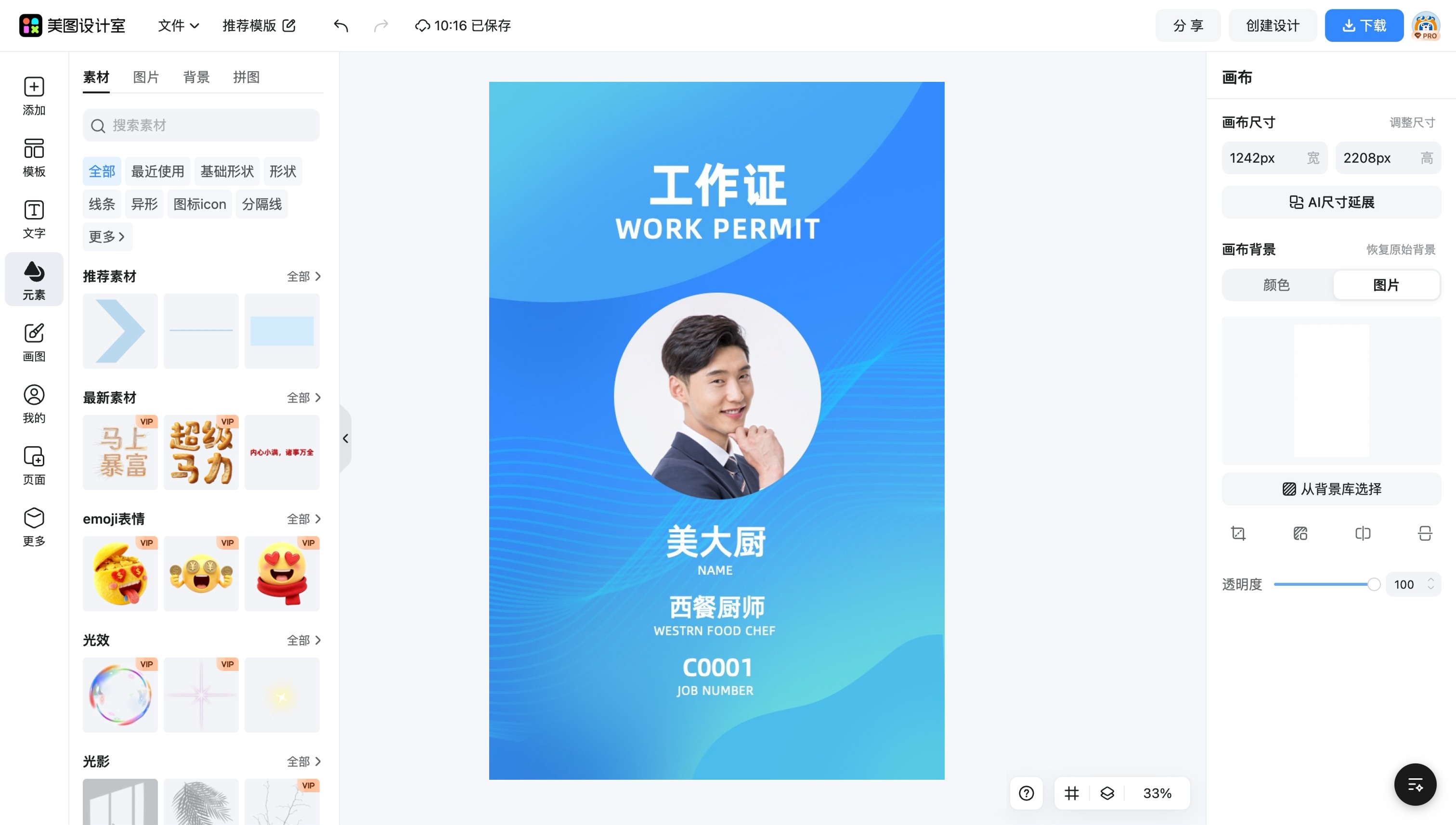 工作证