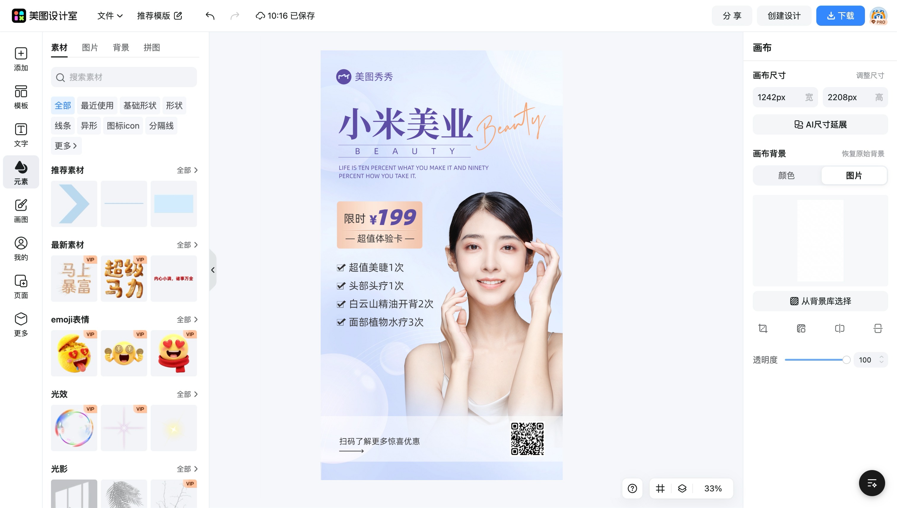 限时抢购海报