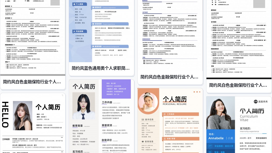 个人简历表格