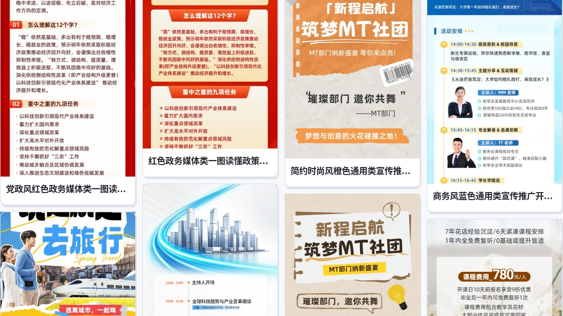 一键宣传图