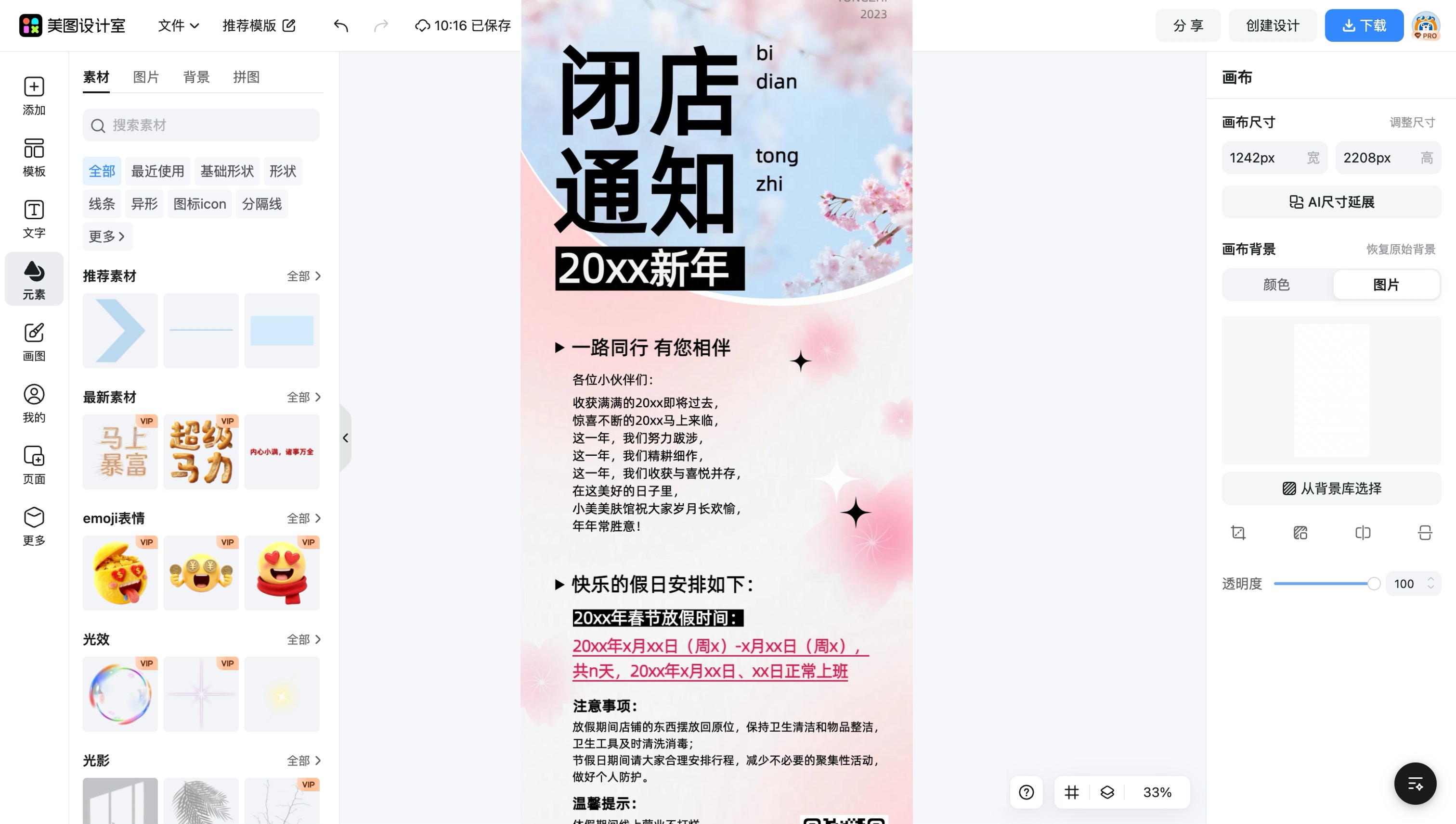 彩页长图