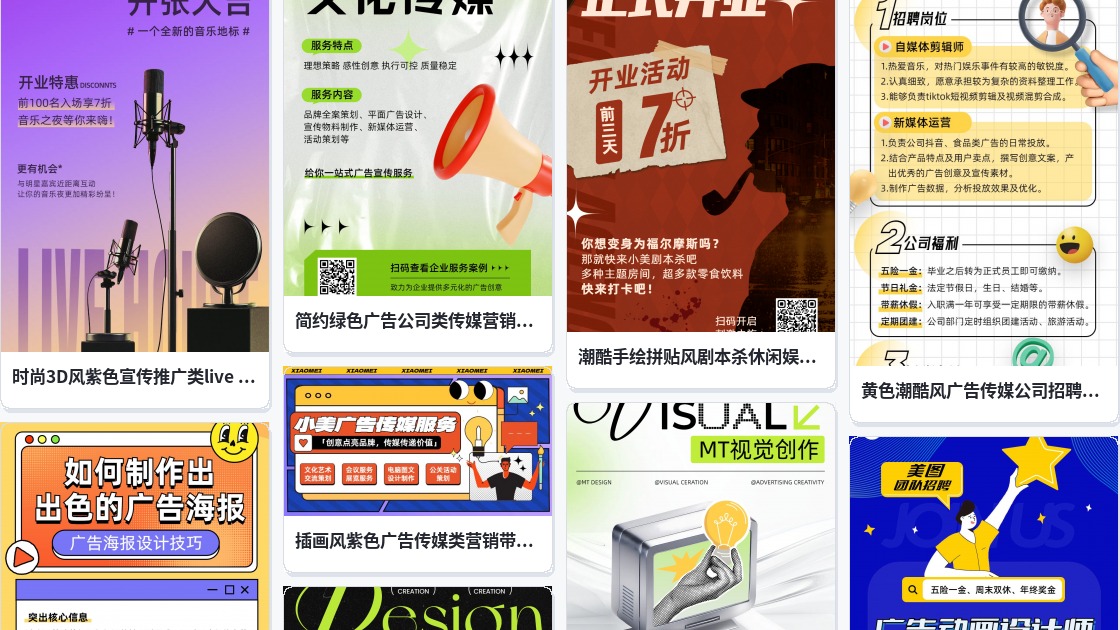 制作开业前广告