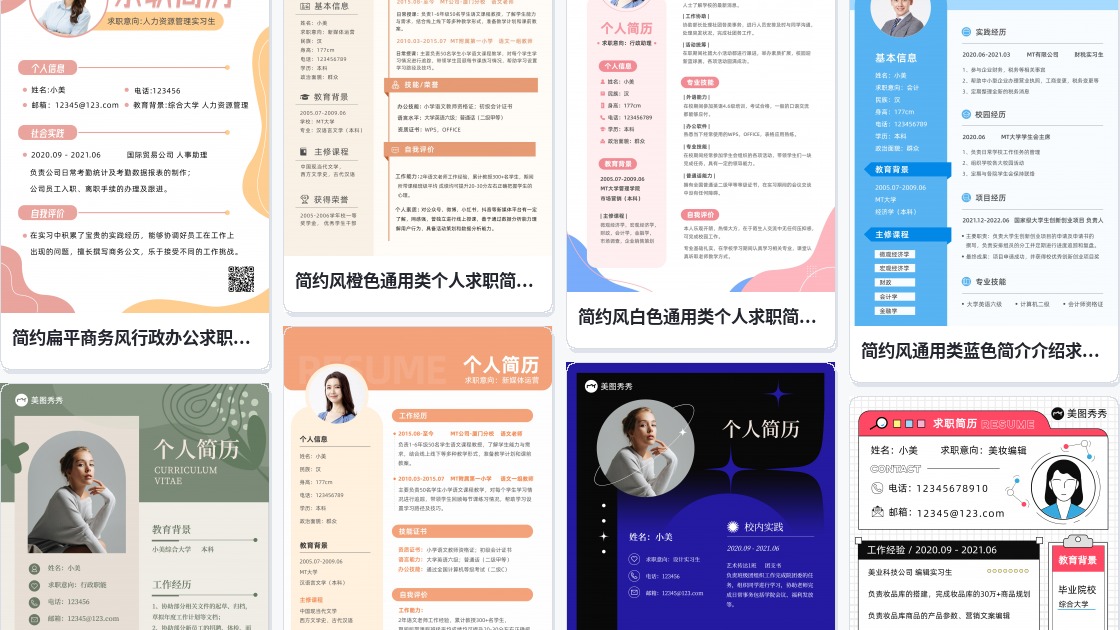 工作简历