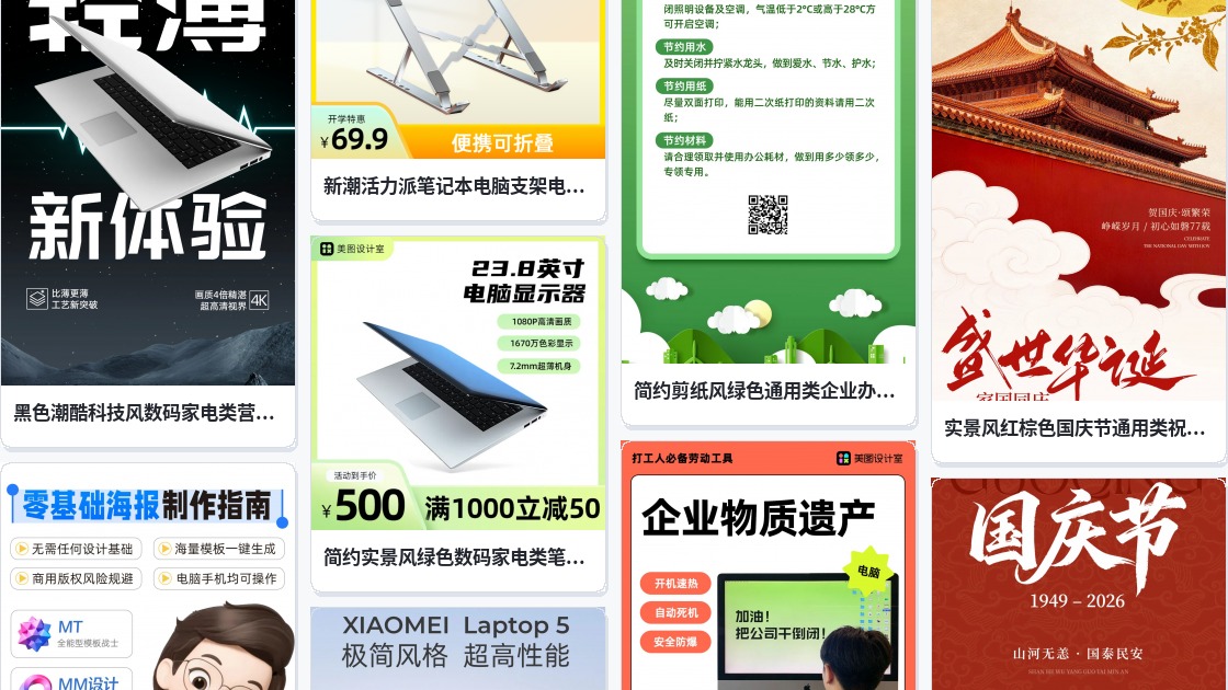 电脑屏保海报