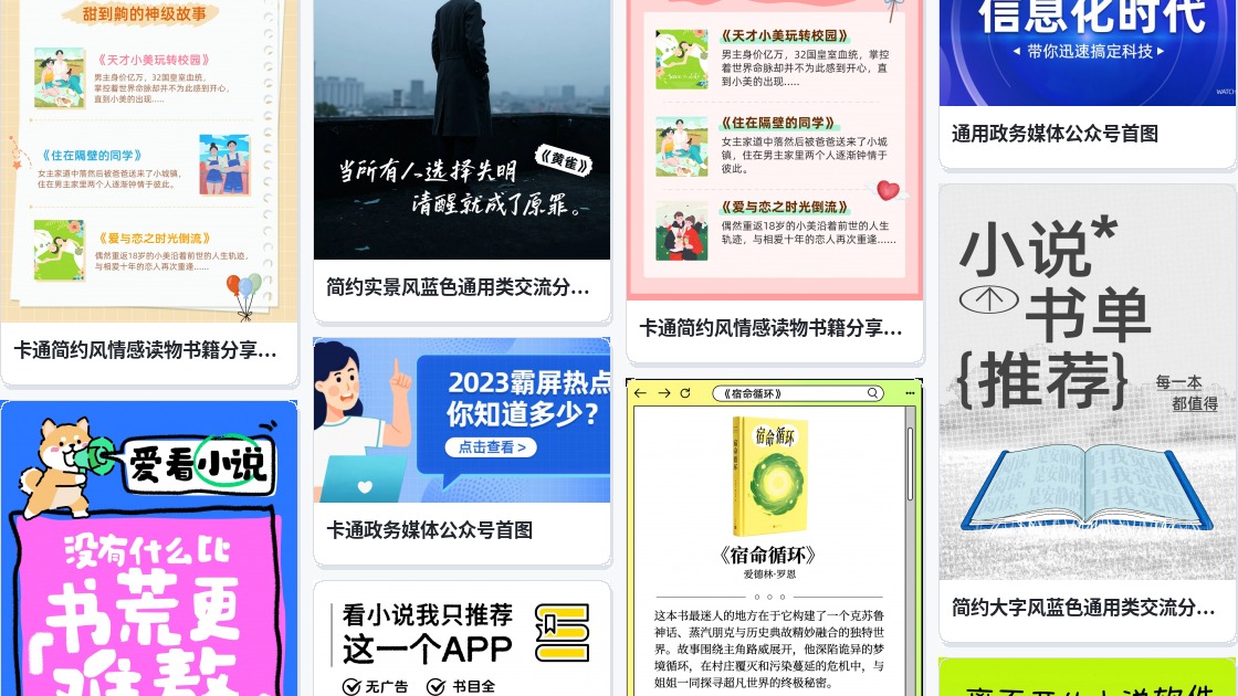 小说封面制作