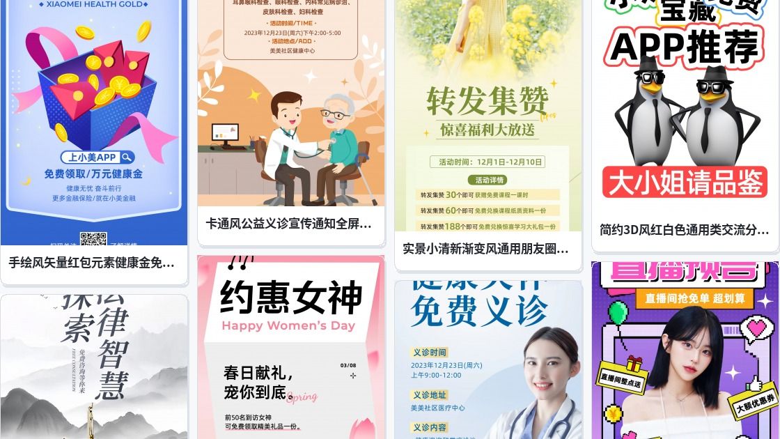 免费网页